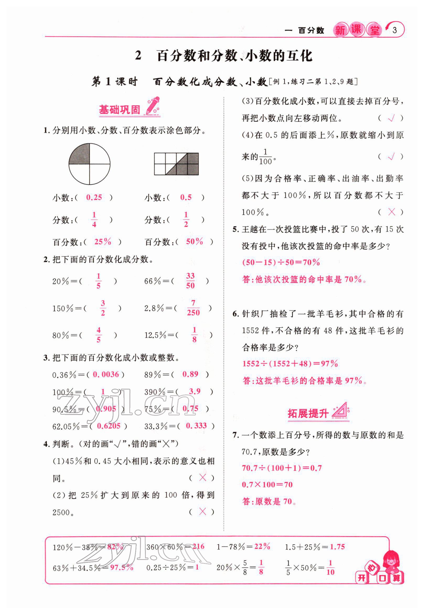 2022年启航新课堂六年级数学下册西师大版 第3页