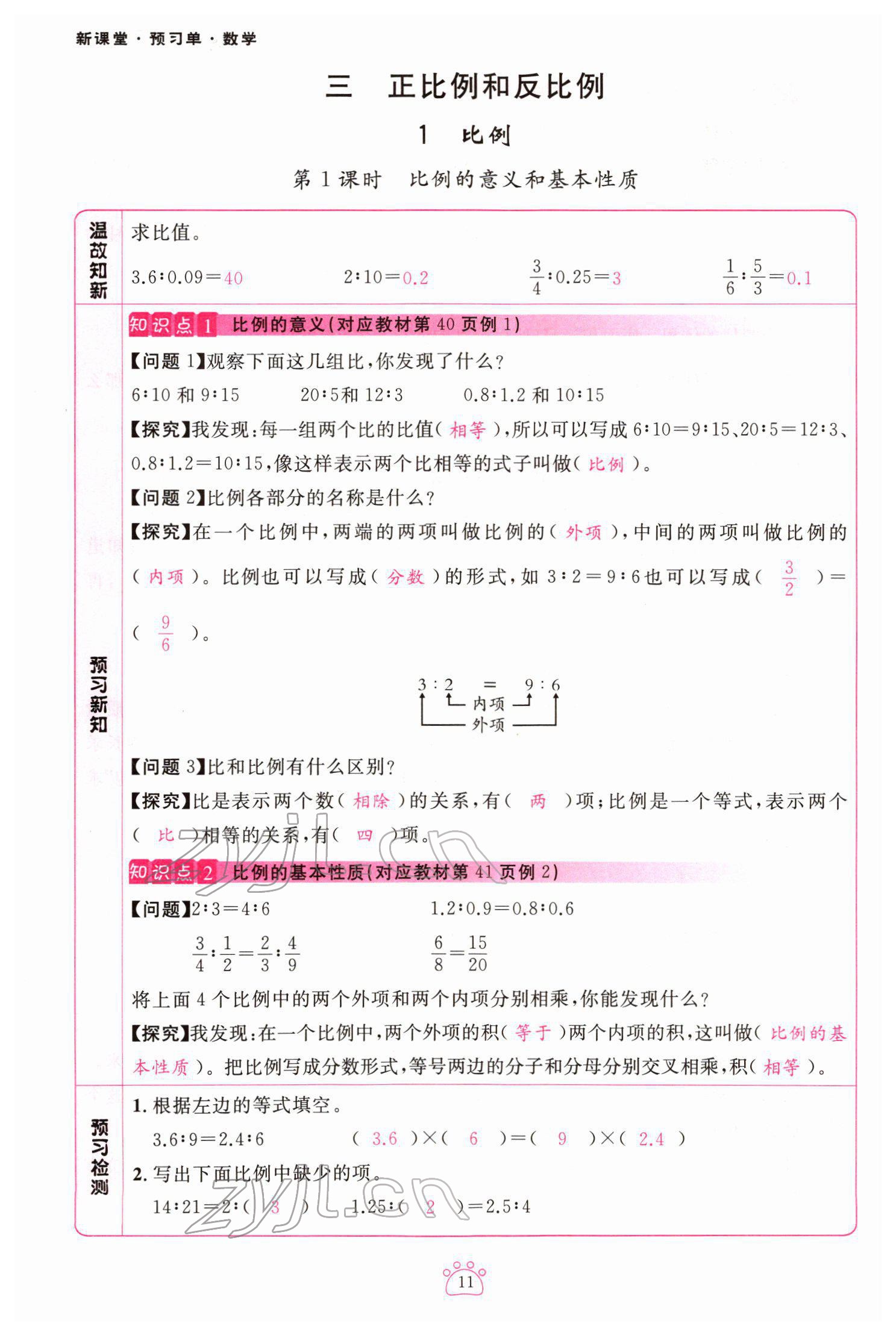 2022年启航新课堂六年级数学下册西师大版 第11页