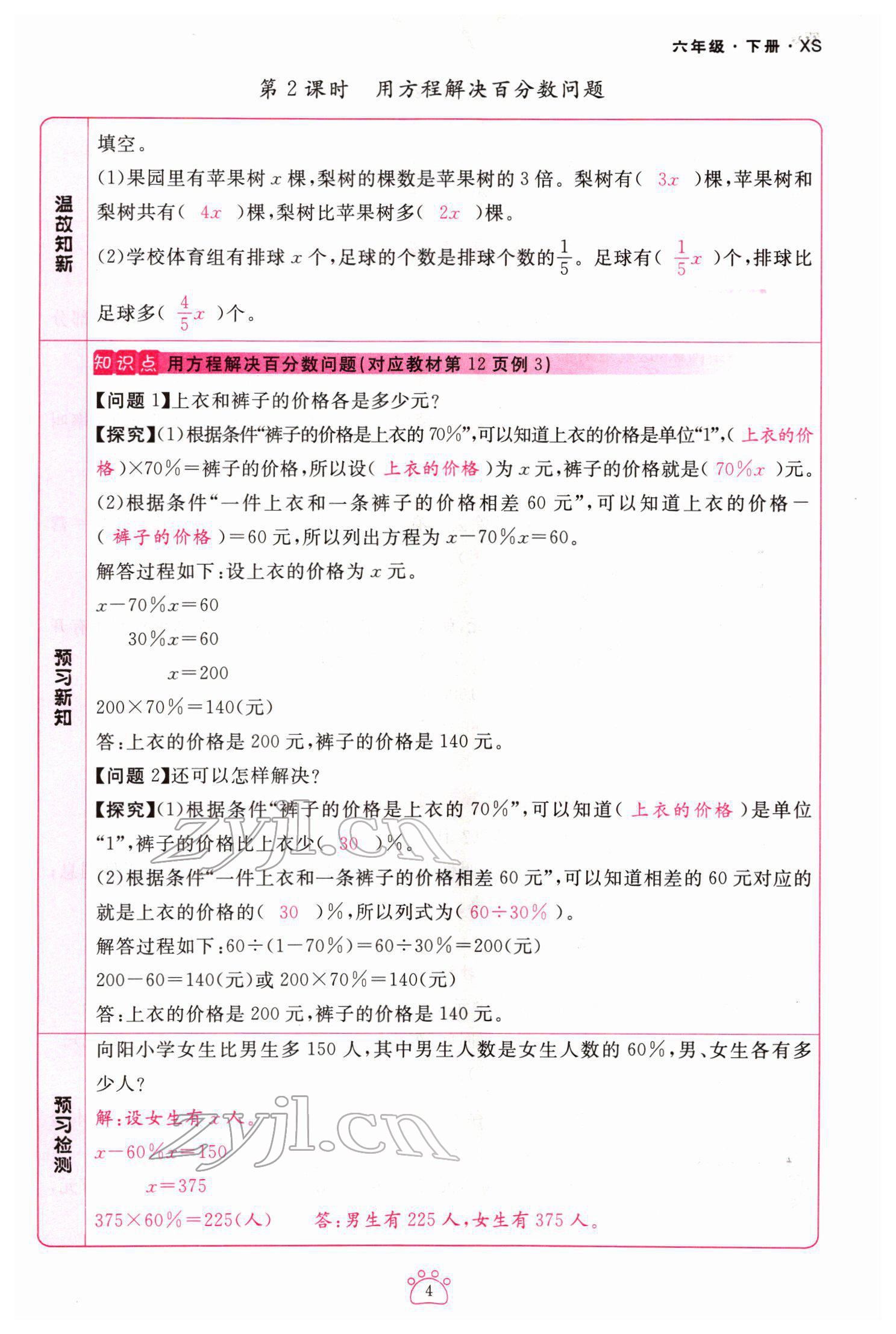 2022年启航新课堂六年级数学下册西师大版 第4页