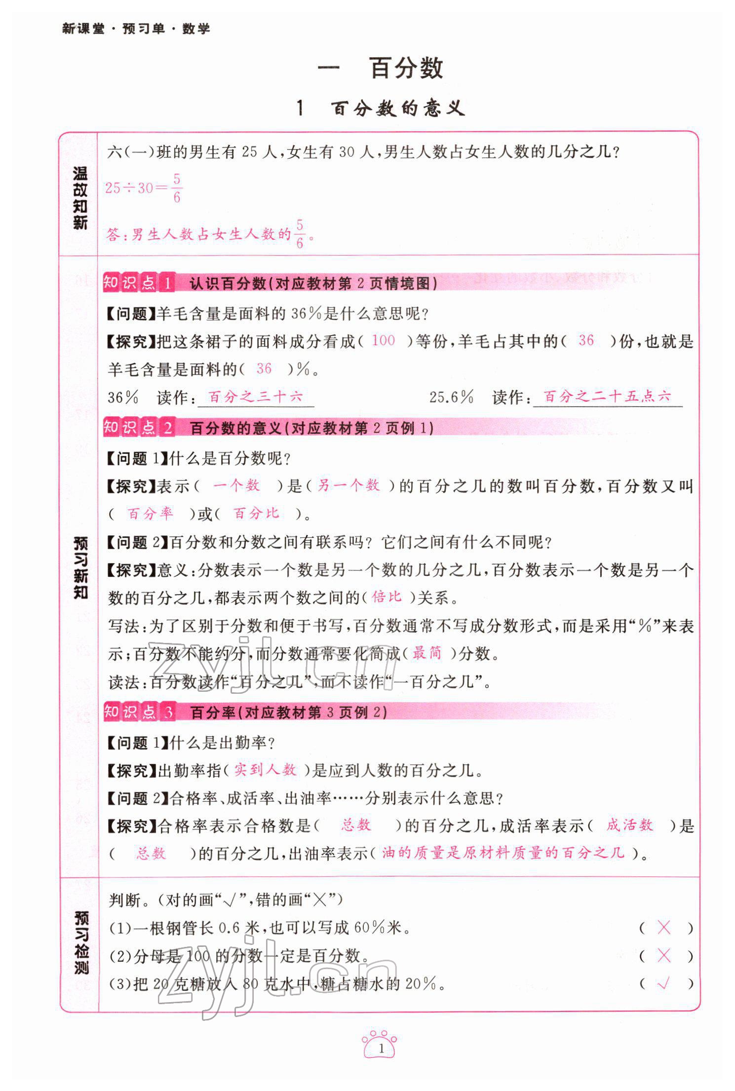 2022年启航新课堂六年级数学下册西师大版 第1页