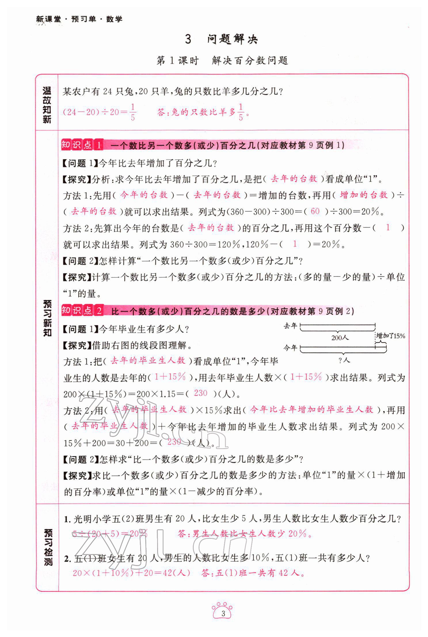 2022年启航新课堂六年级数学下册西师大版 第3页