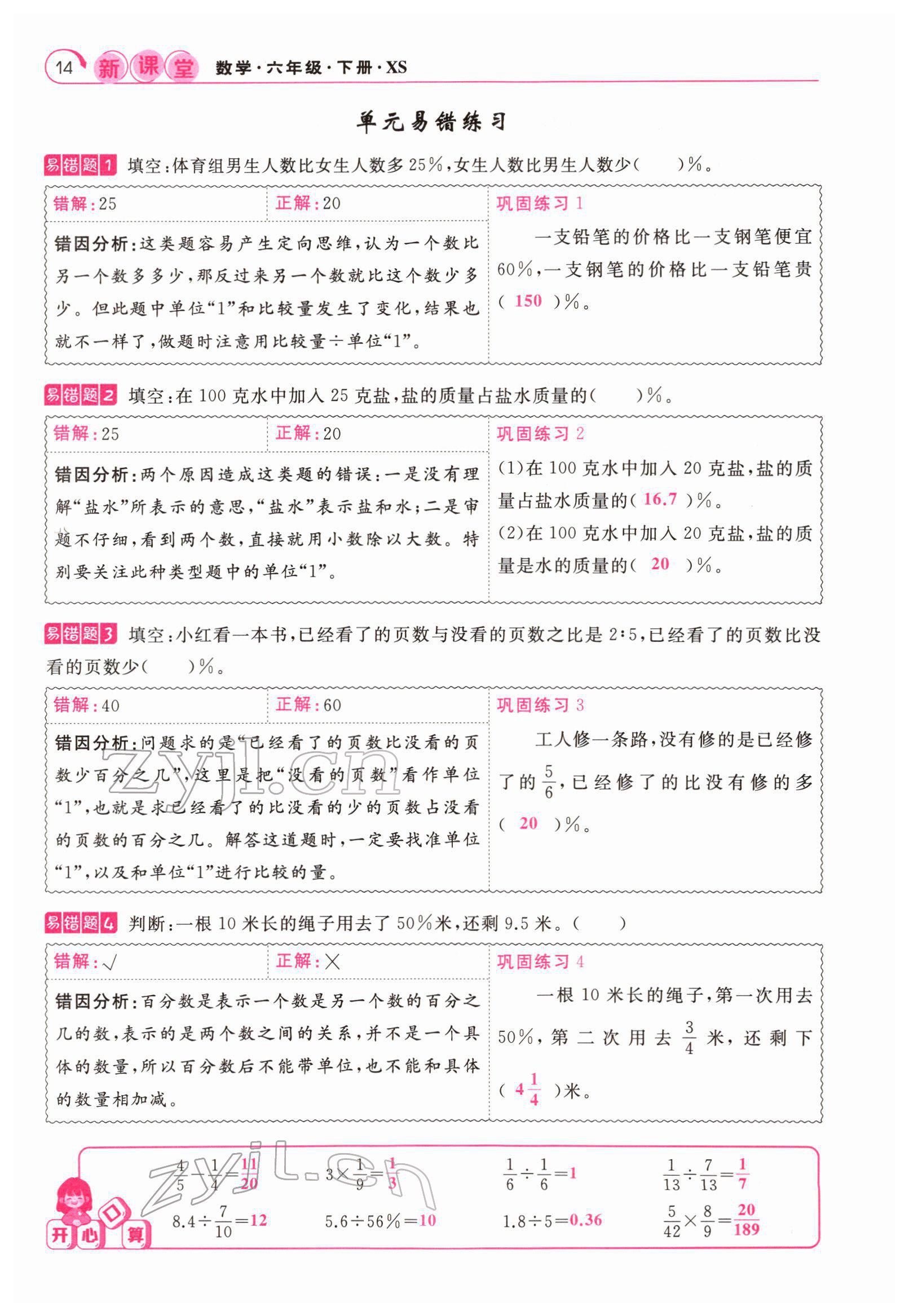 2022年启航新课堂六年级数学下册西师大版 第14页