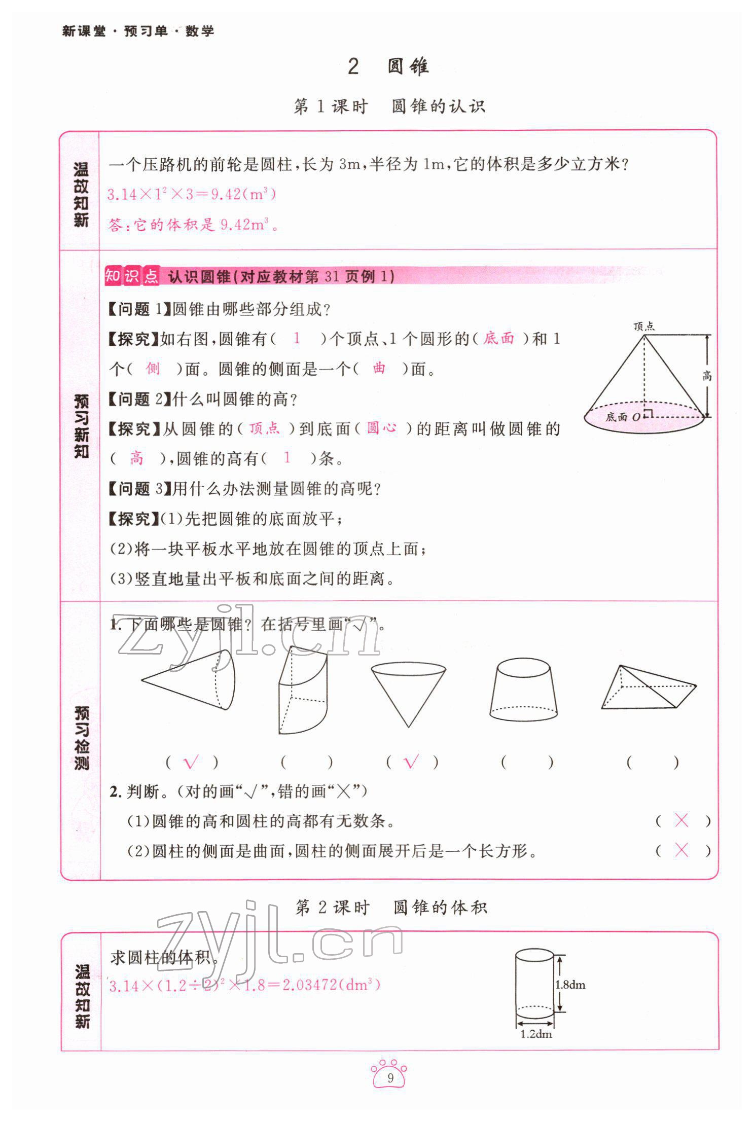 2022年启航新课堂六年级数学下册西师大版 第9页