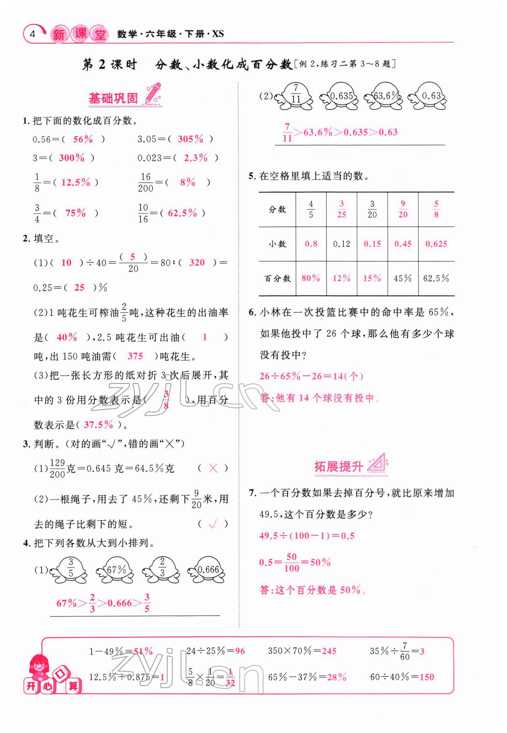 2022年启航新课堂六年级数学下册西师大版 第4页