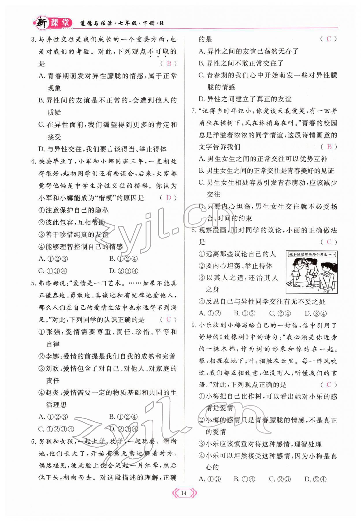 2022年启航新课堂七年级道德与法治下册人教版 参考答案第14页