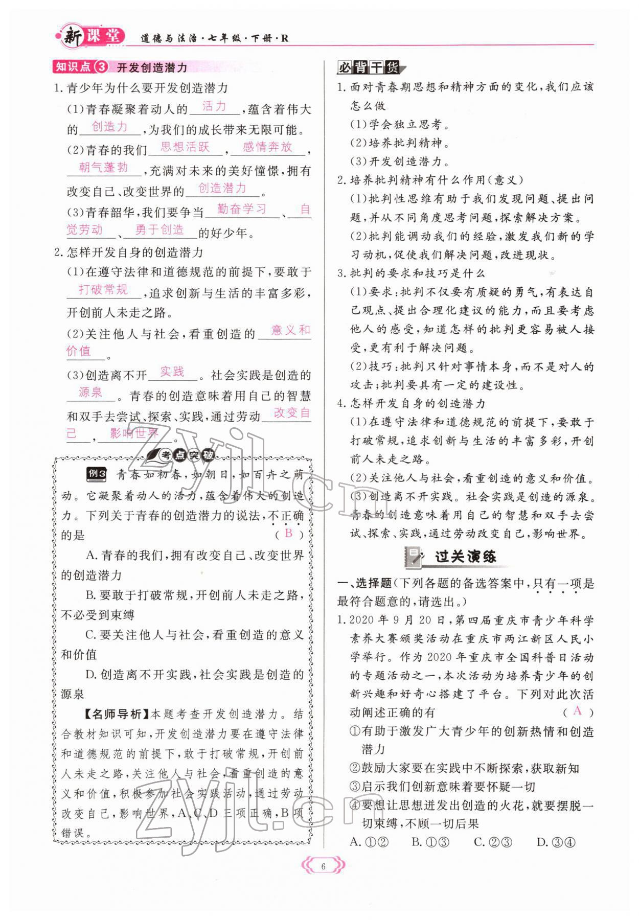 2022年启航新课堂七年级道德与法治下册人教版 参考答案第6页