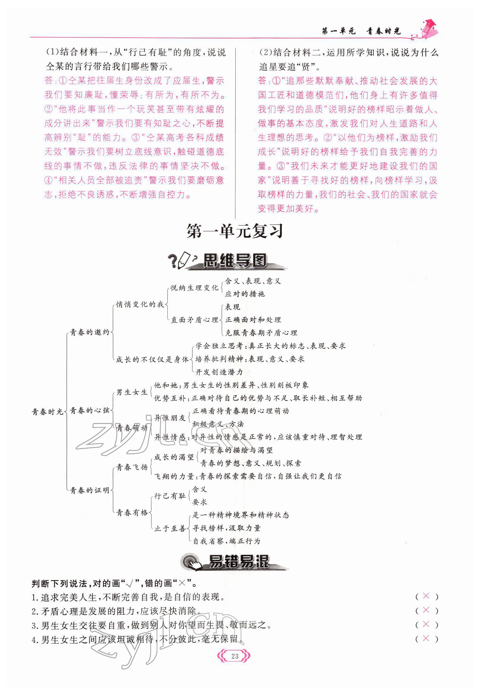 2022年启航新课堂七年级道德与法治下册人教版 参考答案第23页