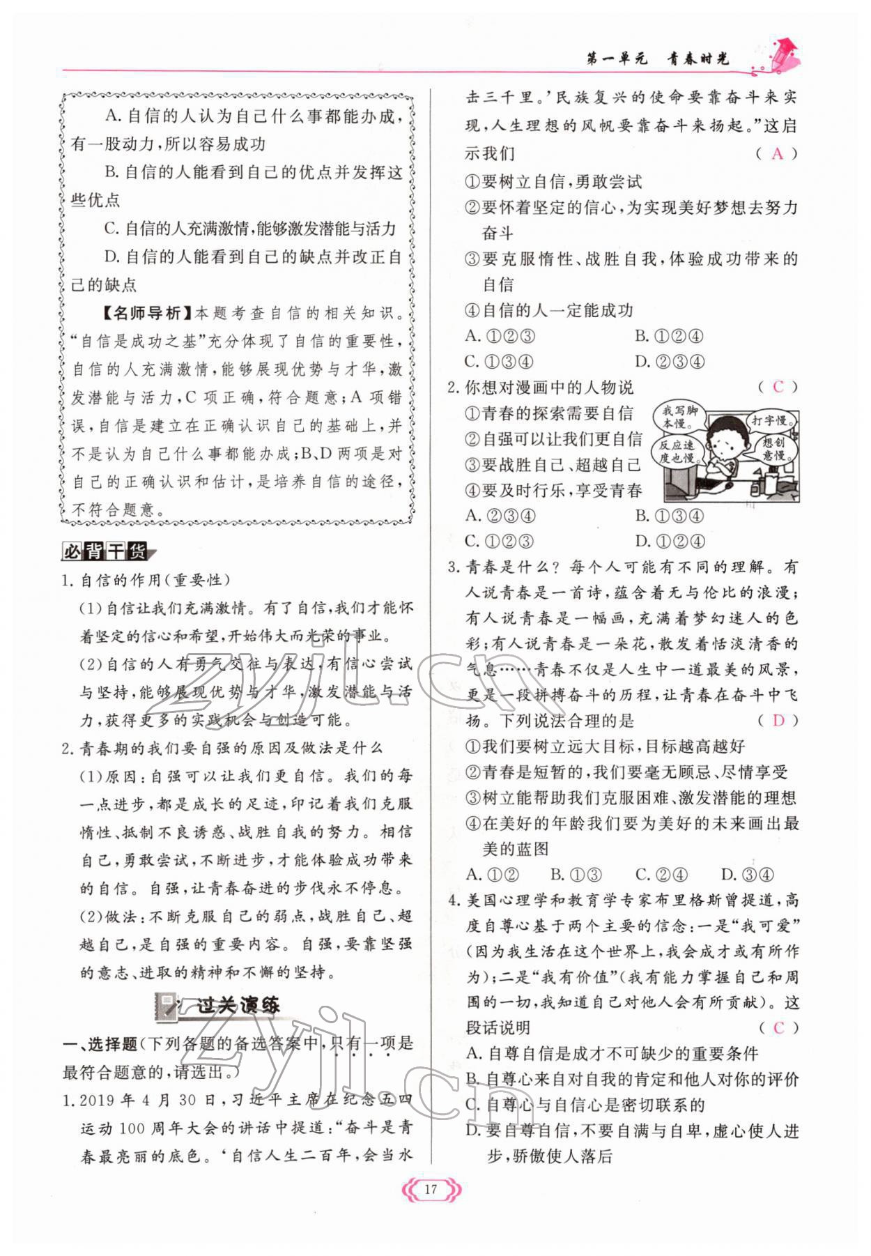 2022年启航新课堂七年级道德与法治下册人教版 参考答案第17页