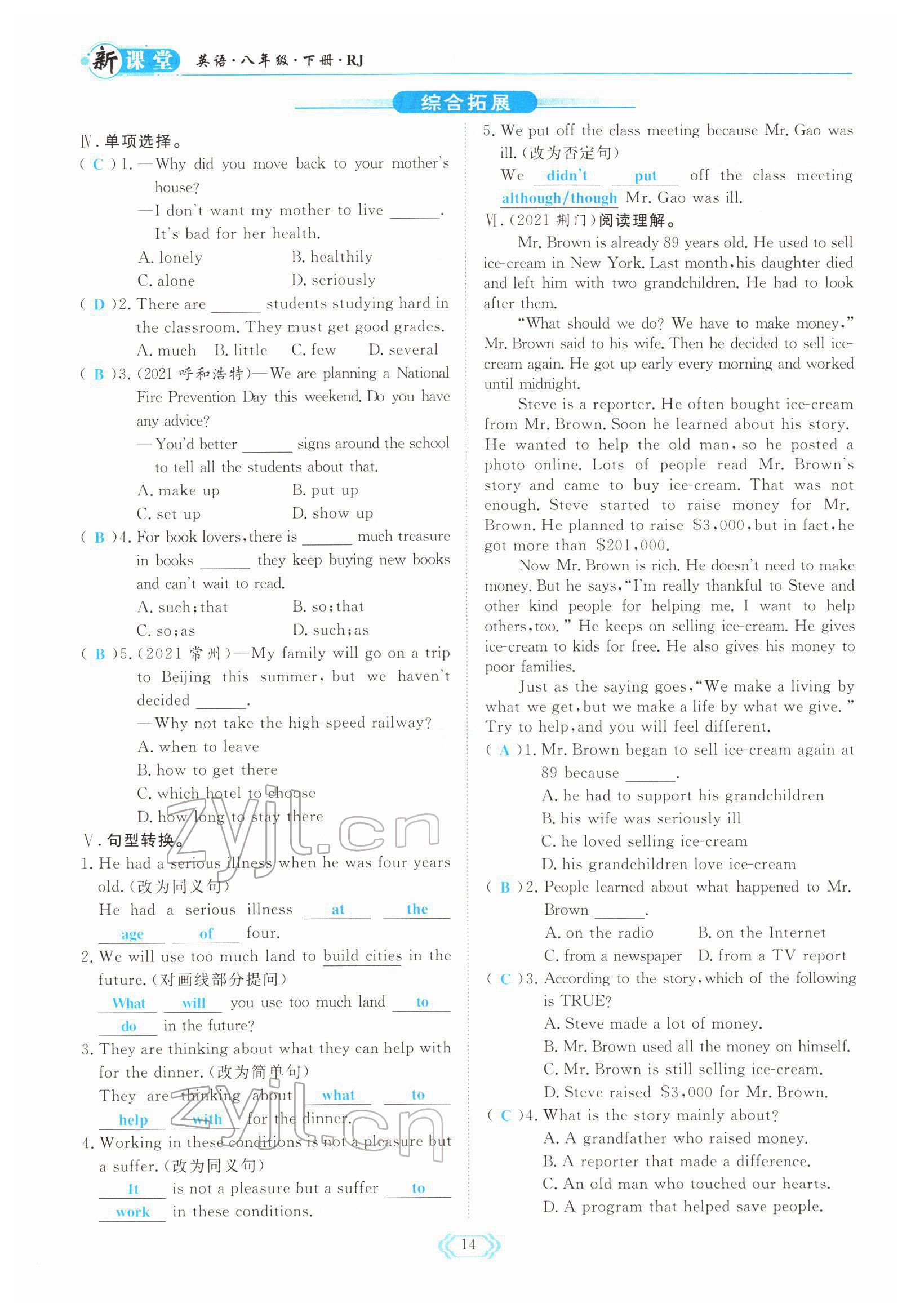 2022年啟航新課堂八年級英語下冊人教版 參考答案第14頁