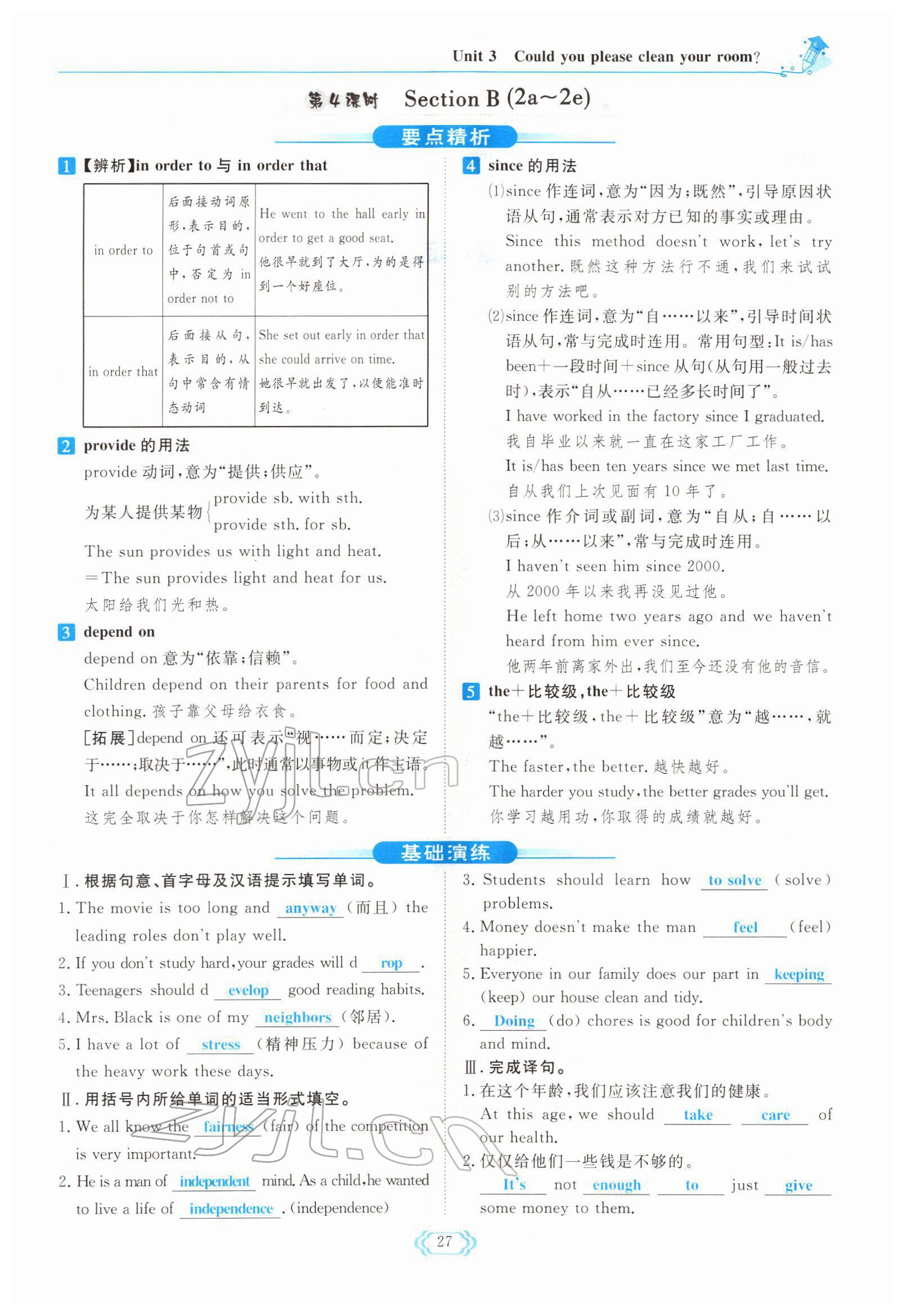 2022年啟航新課堂八年級(jí)英語(yǔ)下冊(cè)人教版 參考答案第27頁(yè)