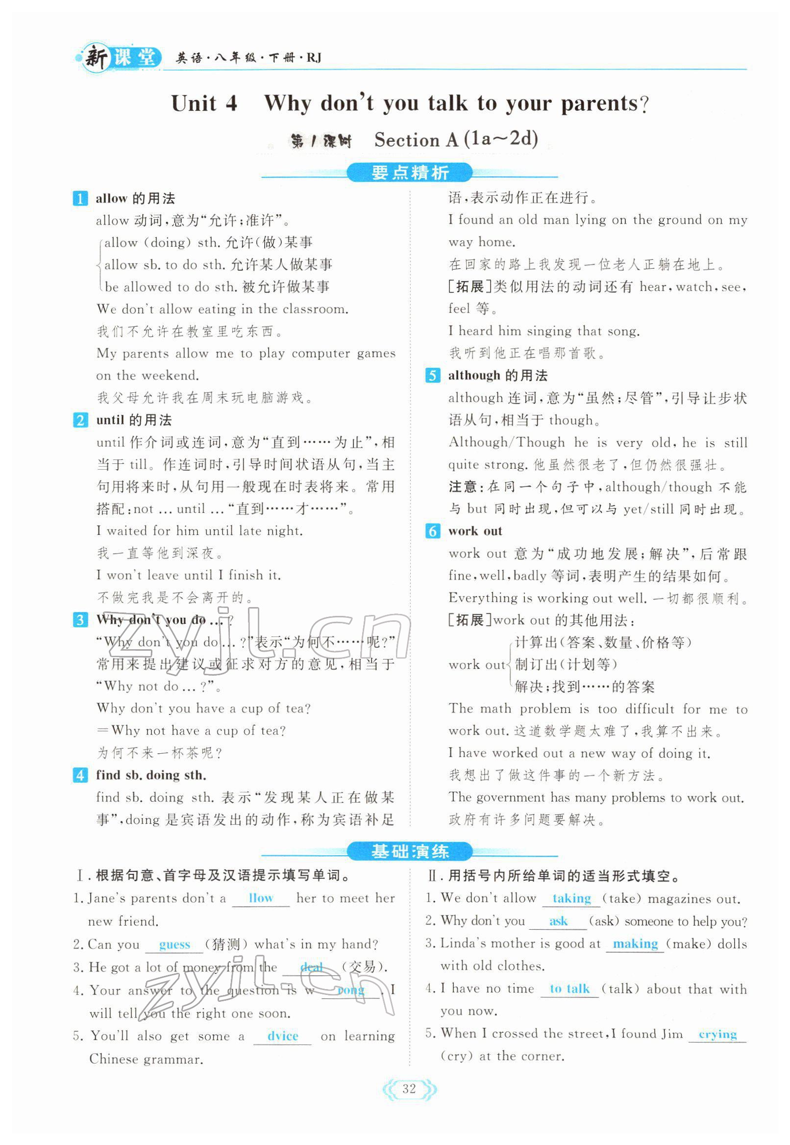 2022年启航新课堂八年级英语下册人教版 参考答案第32页