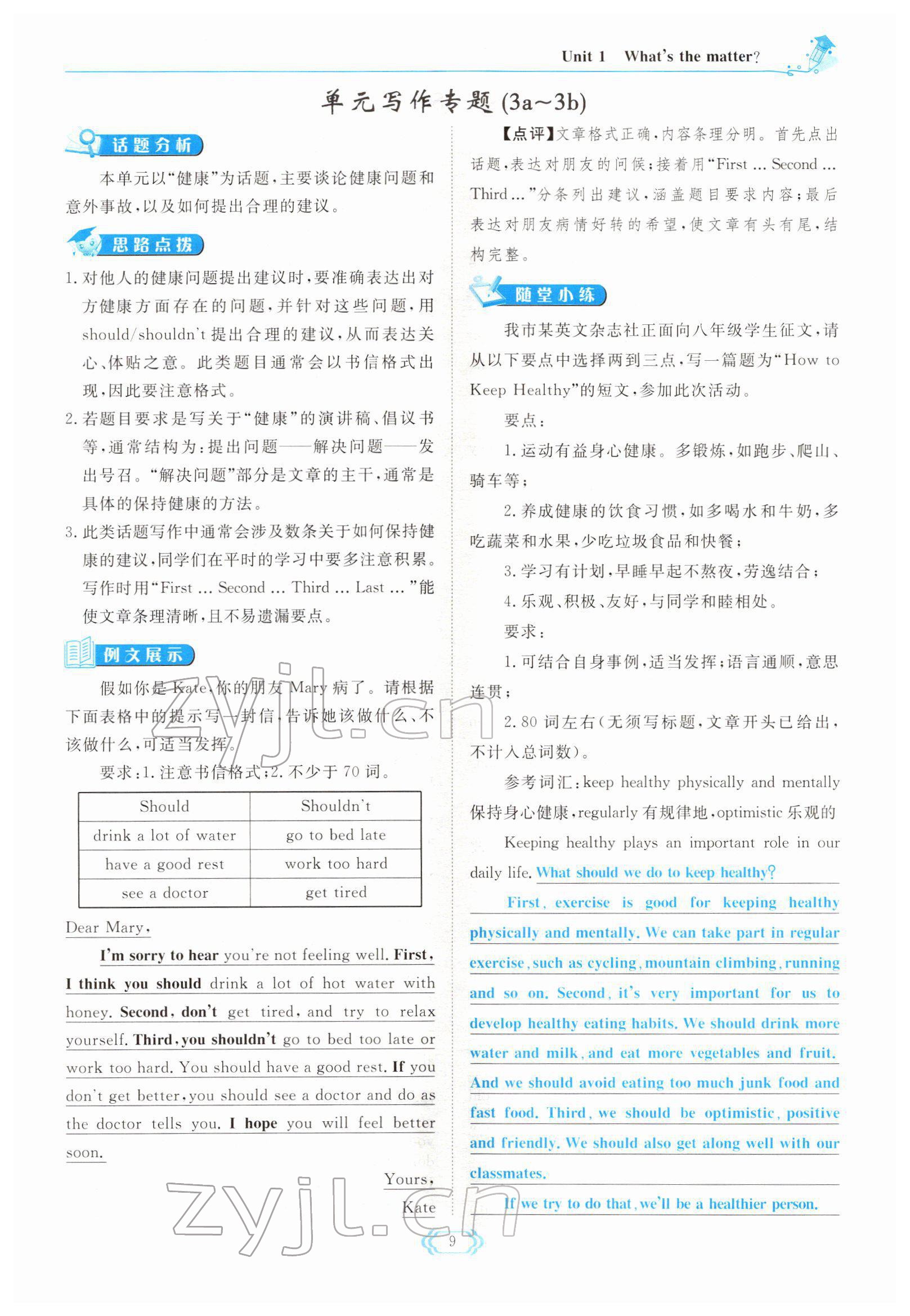 2022年启航新课堂八年级英语下册人教版 参考答案第9页