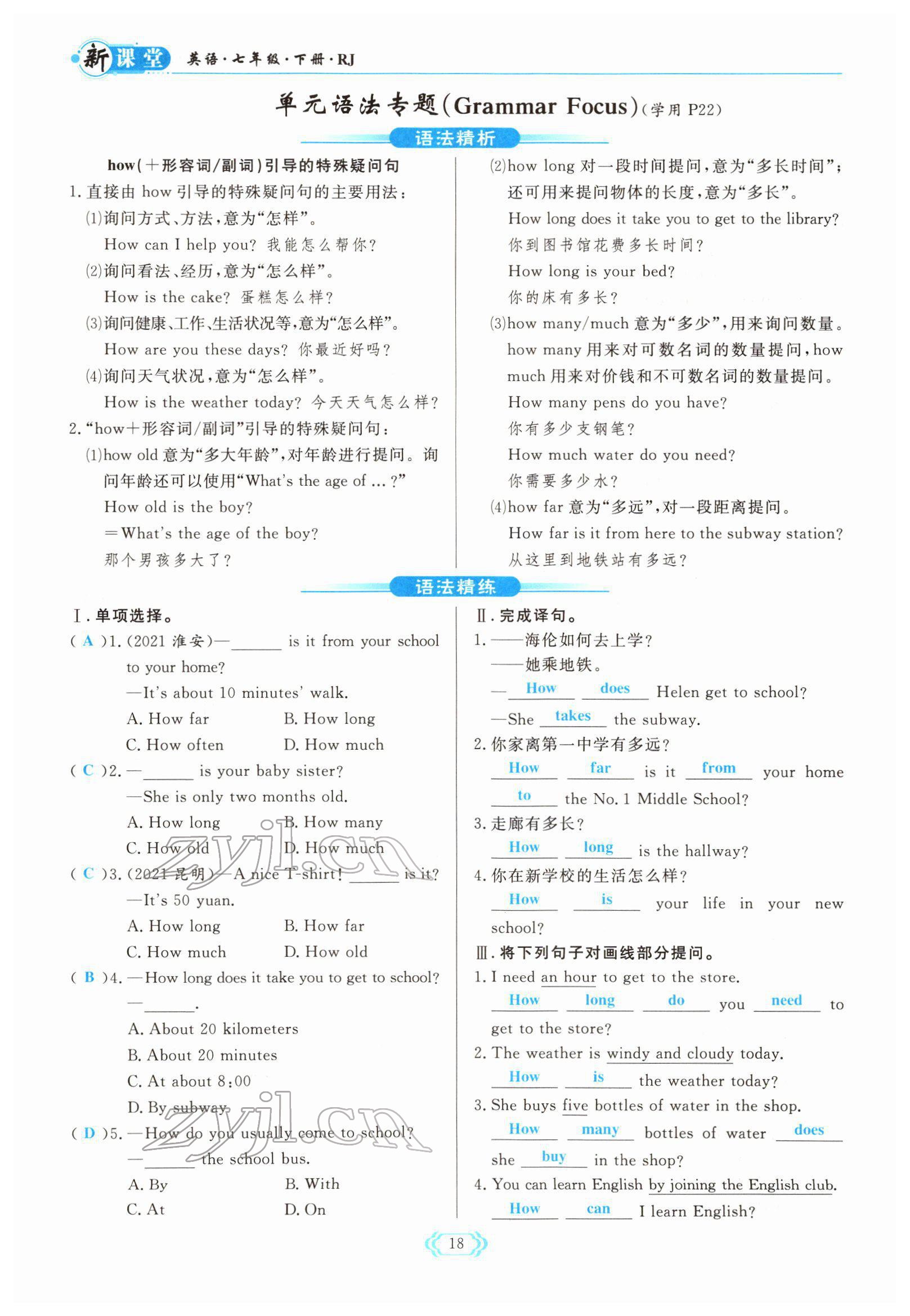 2022年啟航新課堂七年級英語下冊人教版 參考答案第18頁