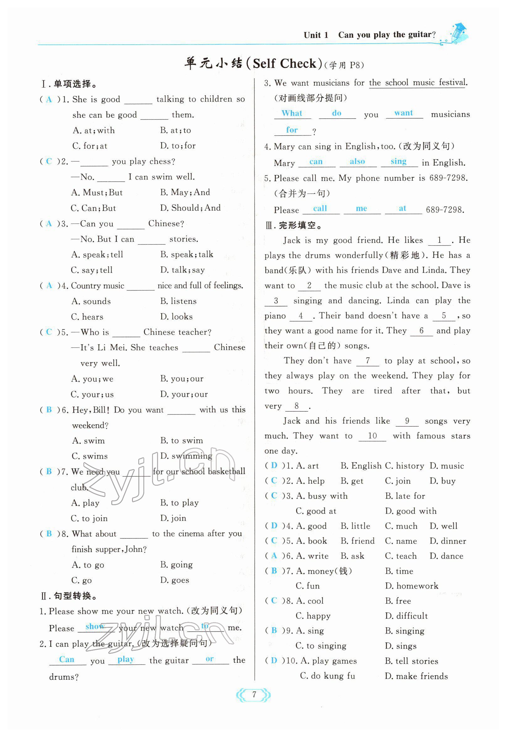 2022年啟航新課堂七年級(jí)英語下冊人教版 參考答案第7頁