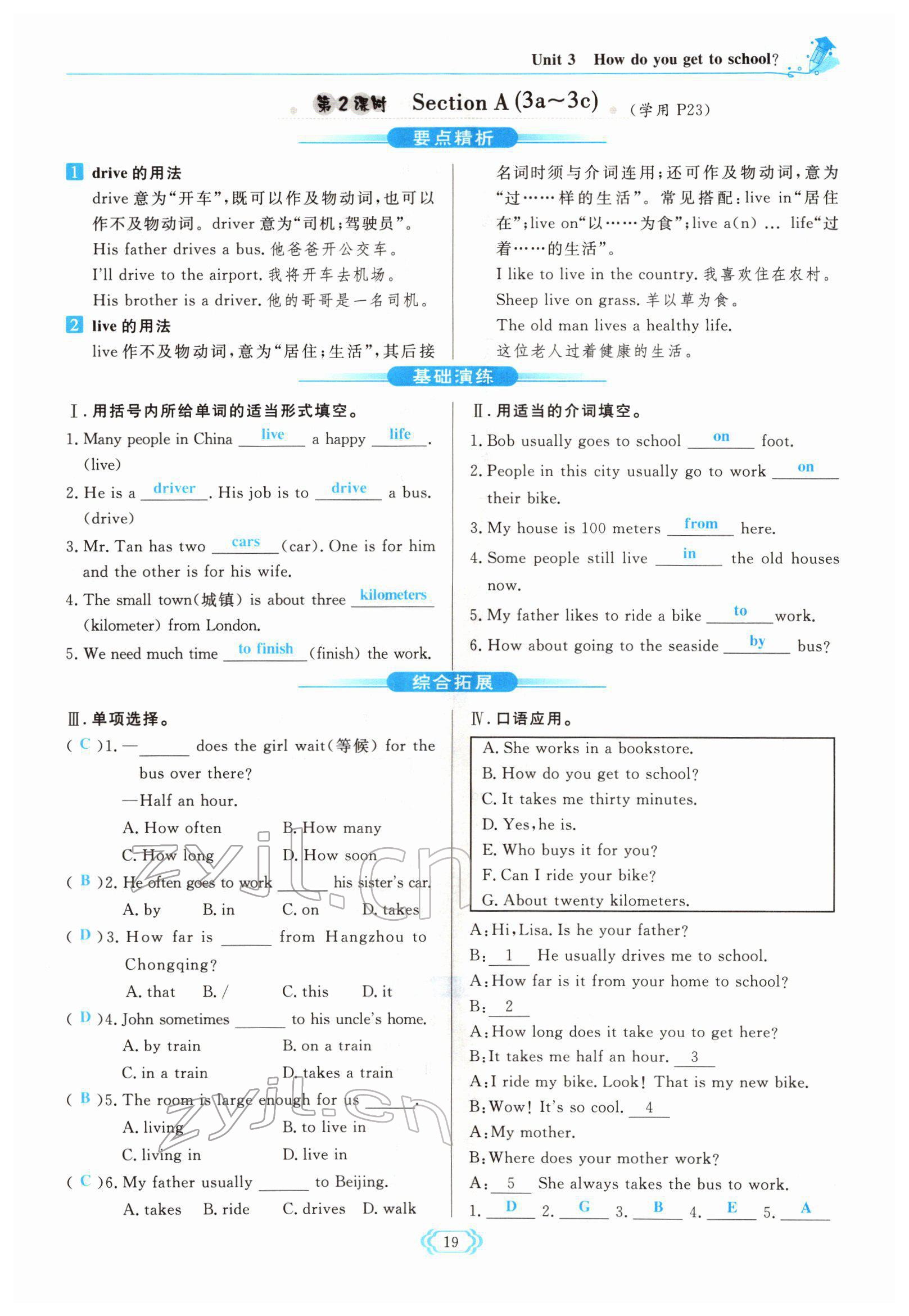 2022年啟航新課堂七年級(jí)英語下冊(cè)人教版 參考答案第19頁