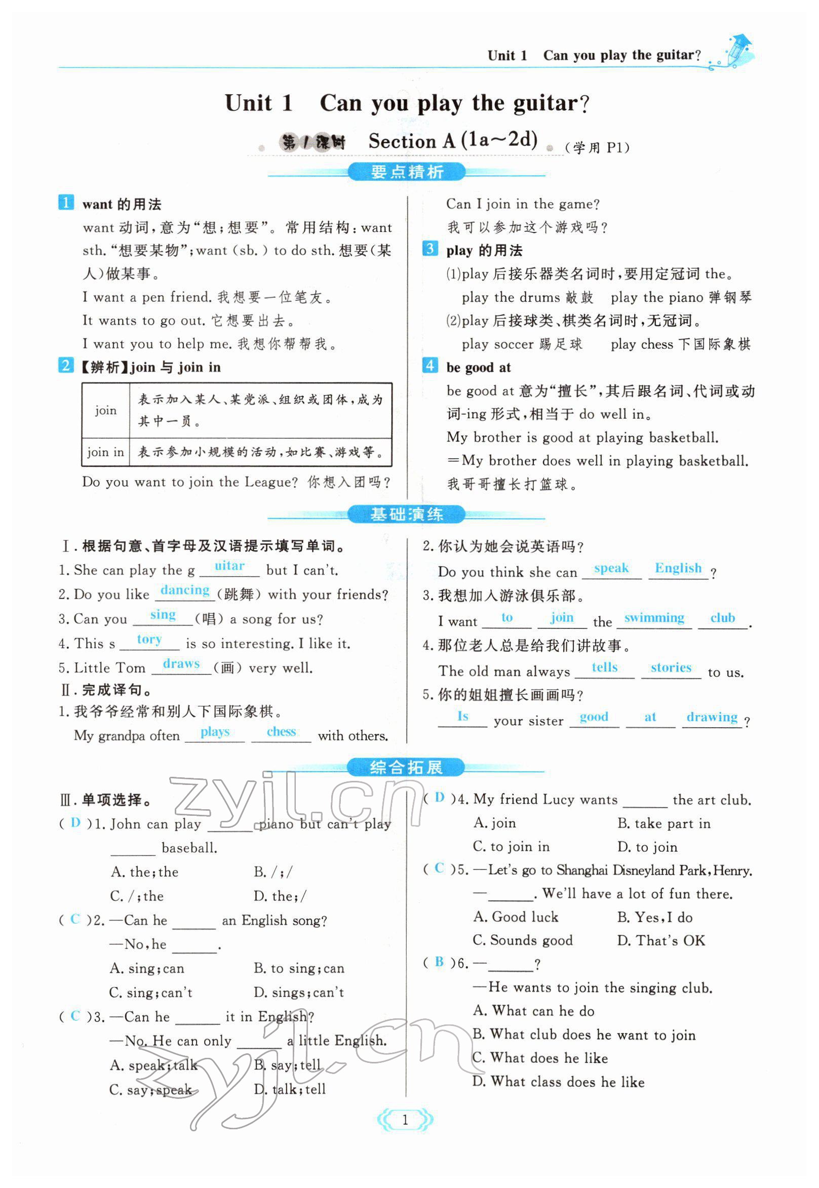 2022年啟航新課堂七年級英語下冊人教版 參考答案第1頁