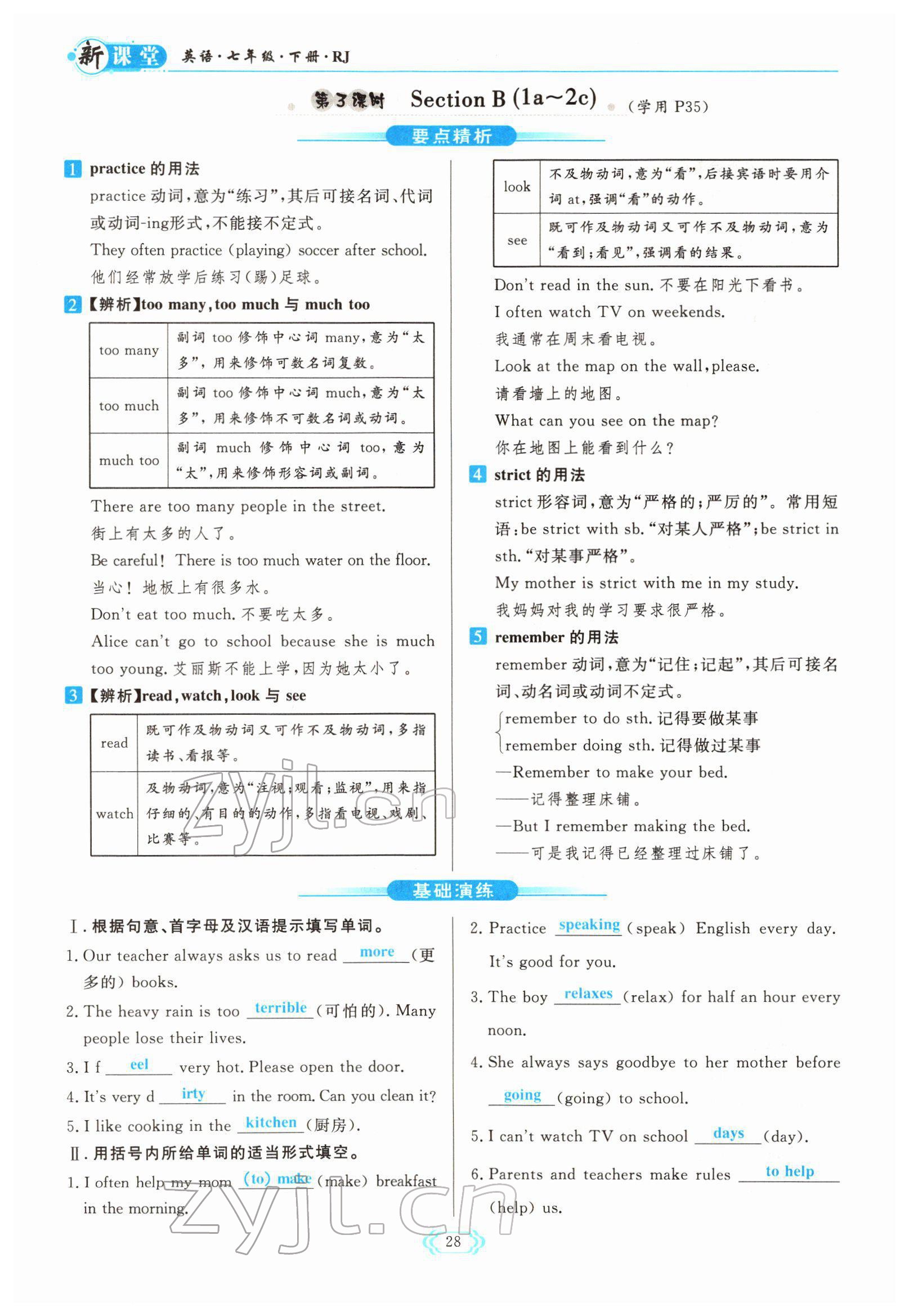 2022年啟航新課堂七年級英語下冊人教版 參考答案第28頁