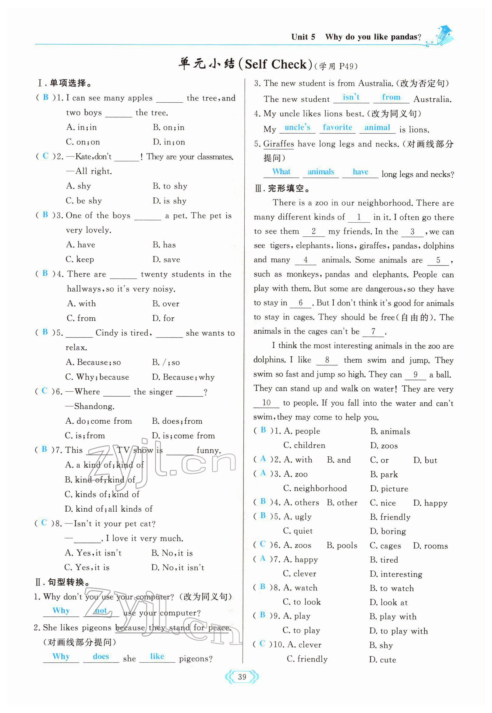 2022年啟航新課堂七年級英語下冊人教版 參考答案第39頁