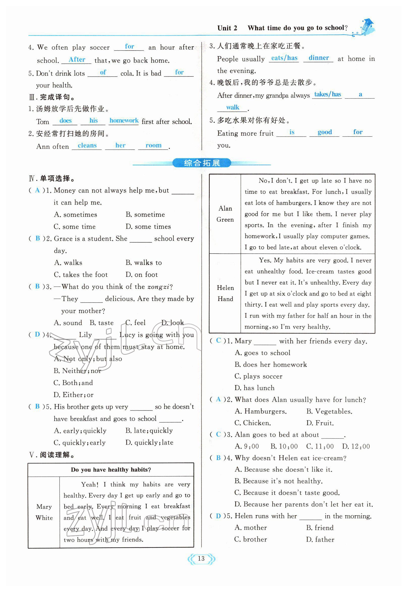 2022年啟航新課堂七年級英語下冊人教版 參考答案第13頁