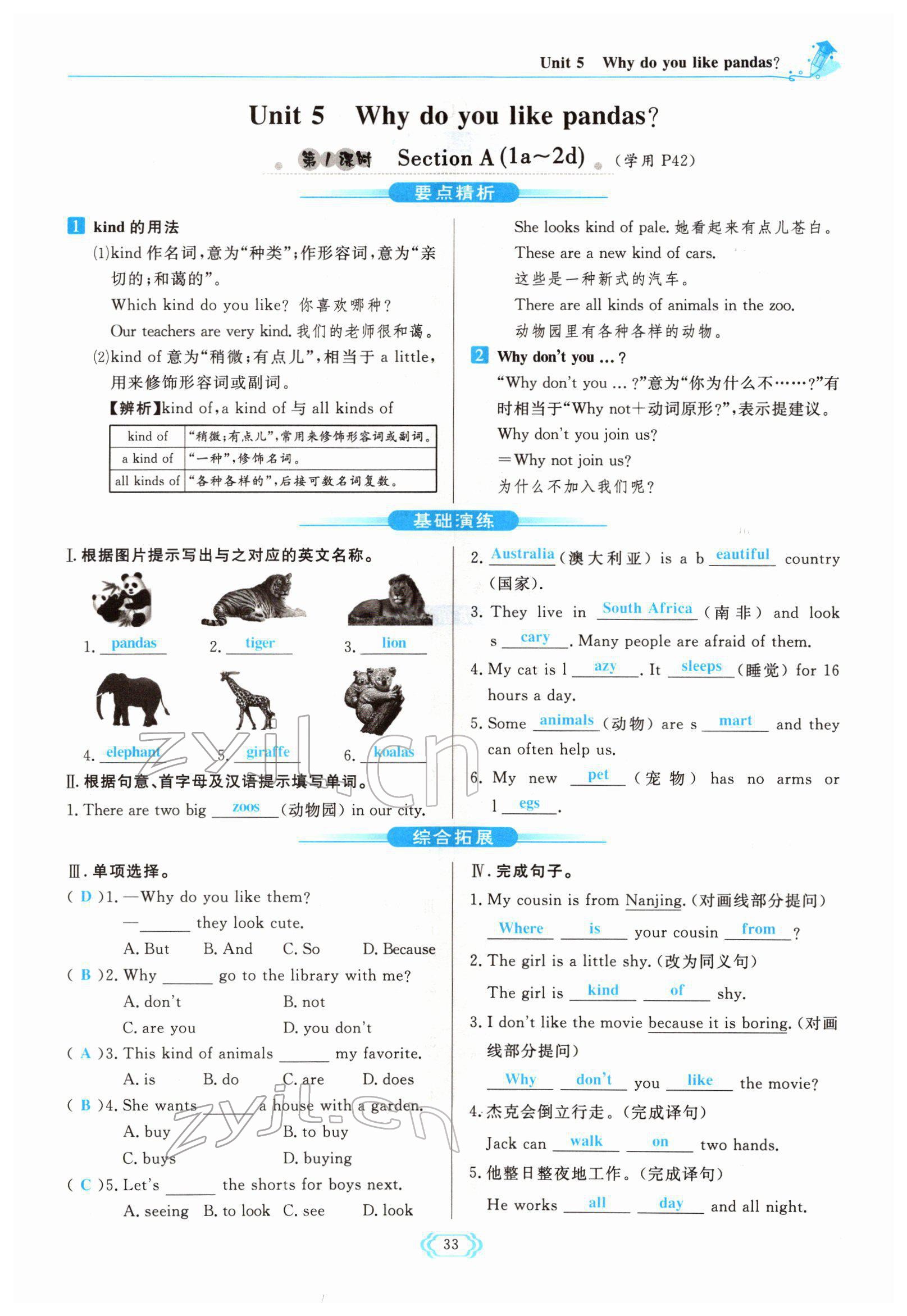 2022年啟航新課堂七年級英語下冊人教版 參考答案第33頁