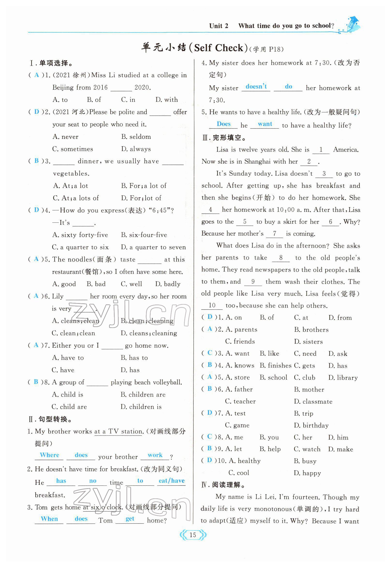 2022年啟航新課堂七年級(jí)英語下冊(cè)人教版 參考答案第15頁