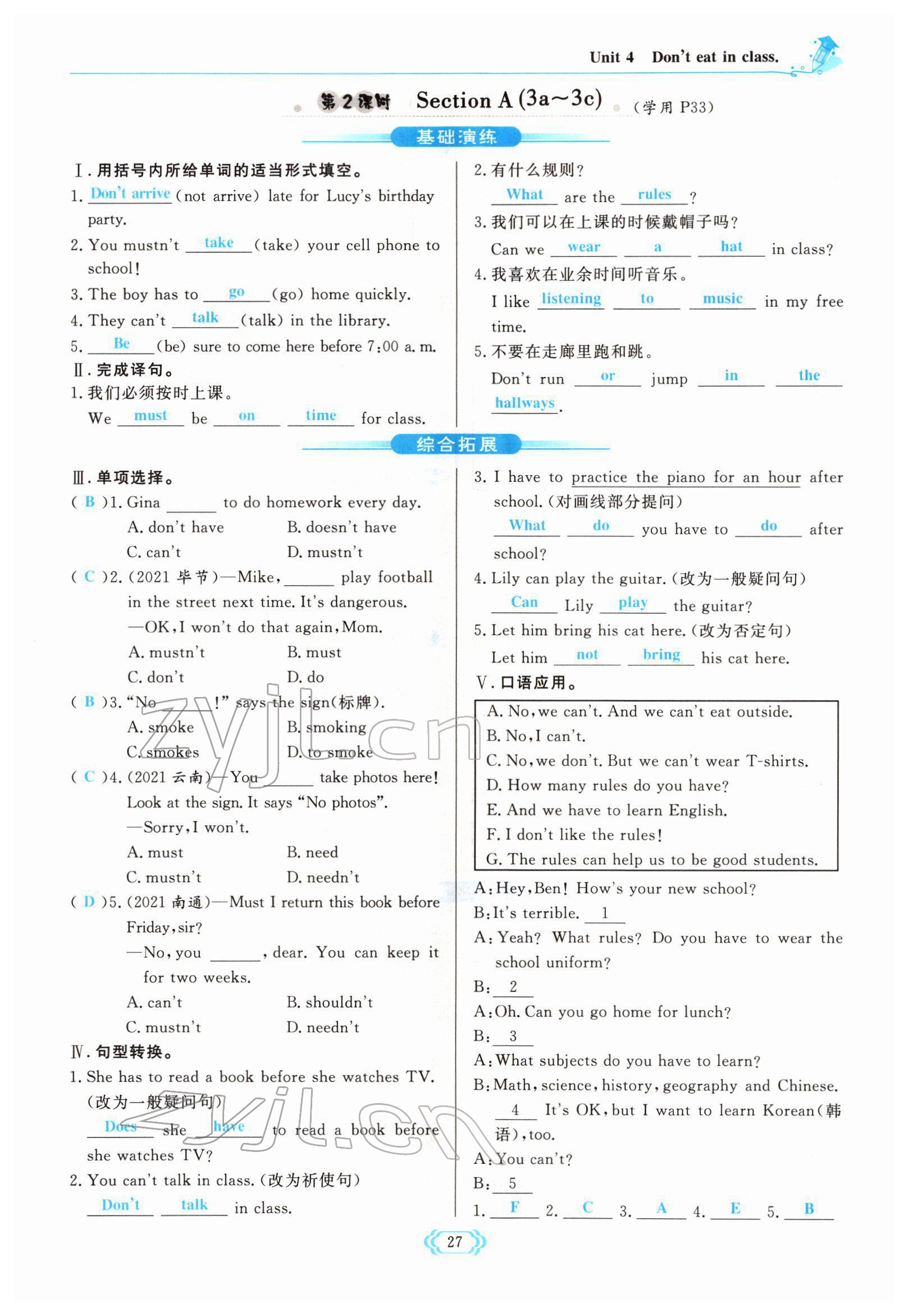 2022年啟航新課堂七年級英語下冊人教版 參考答案第27頁