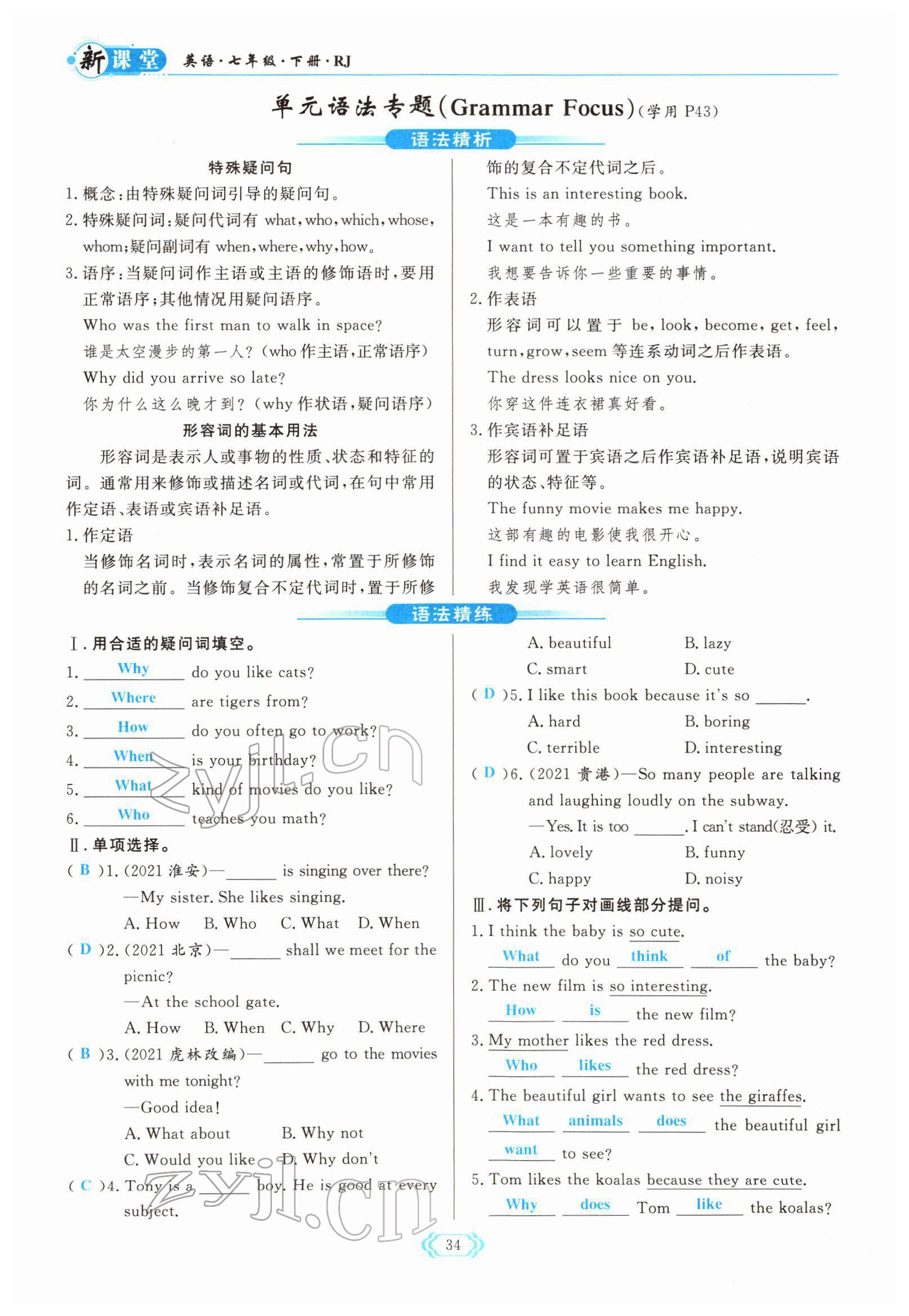 2022年啟航新課堂七年級英語下冊人教版 參考答案第34頁