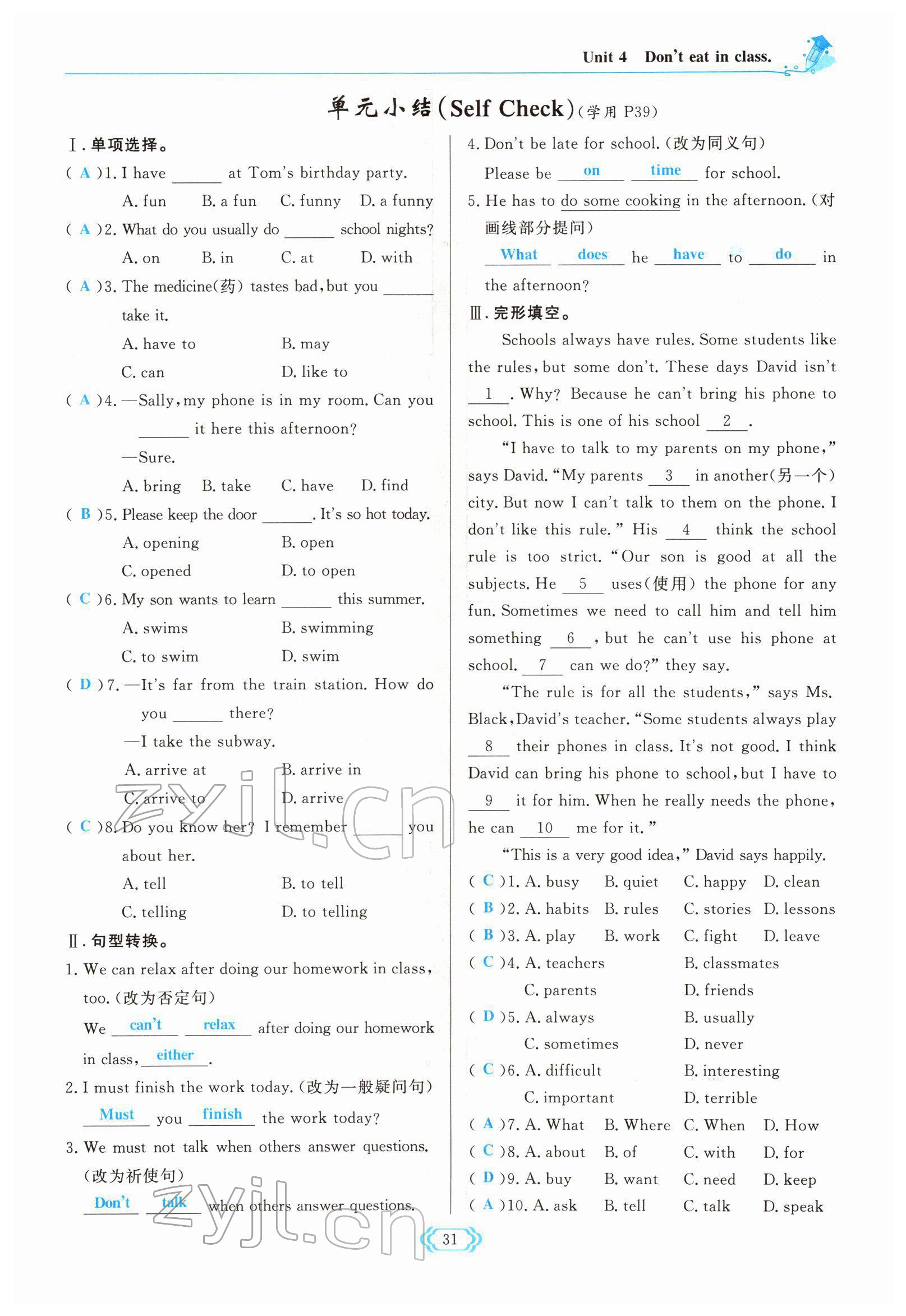 2022年啟航新課堂七年級英語下冊人教版 參考答案第31頁