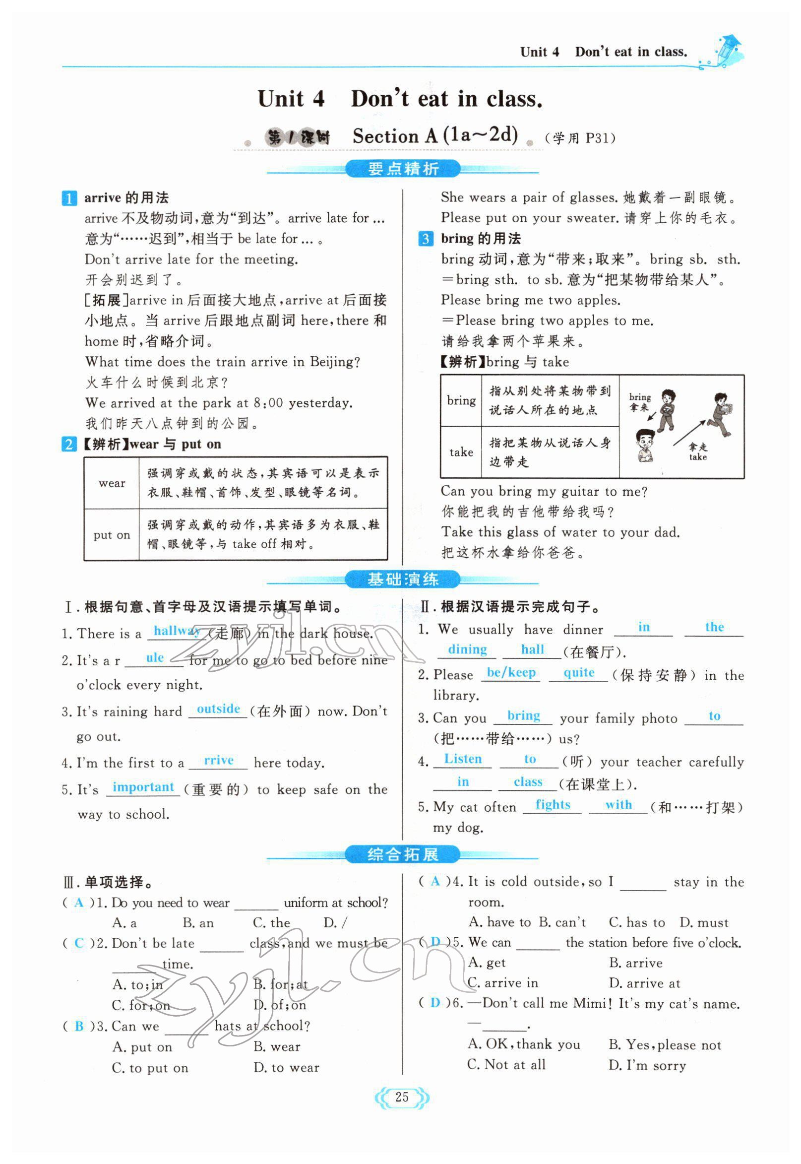 2022年启航新课堂七年级英语下册人教版 参考答案第25页