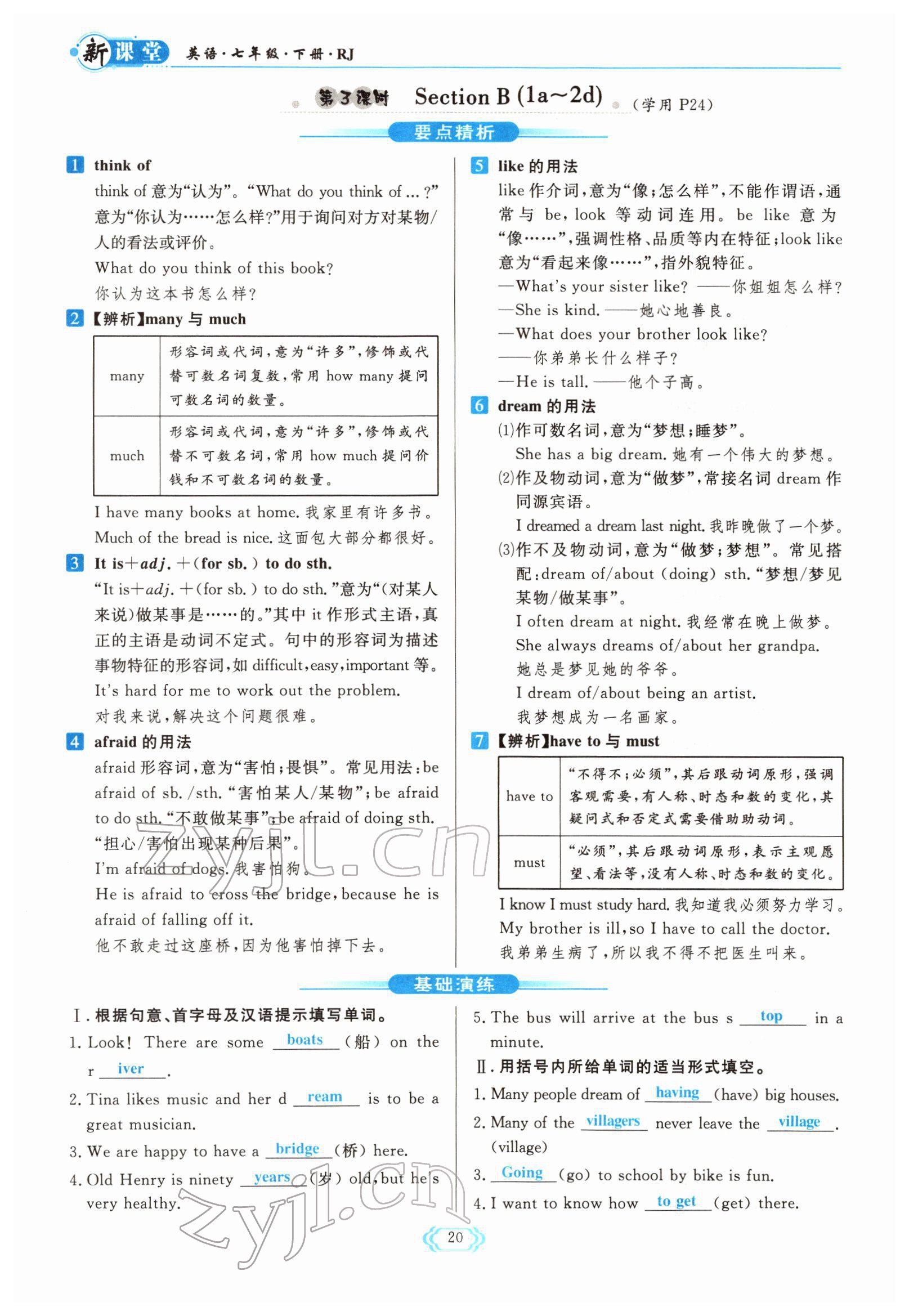 2022年啟航新課堂七年級英語下冊人教版 參考答案第20頁