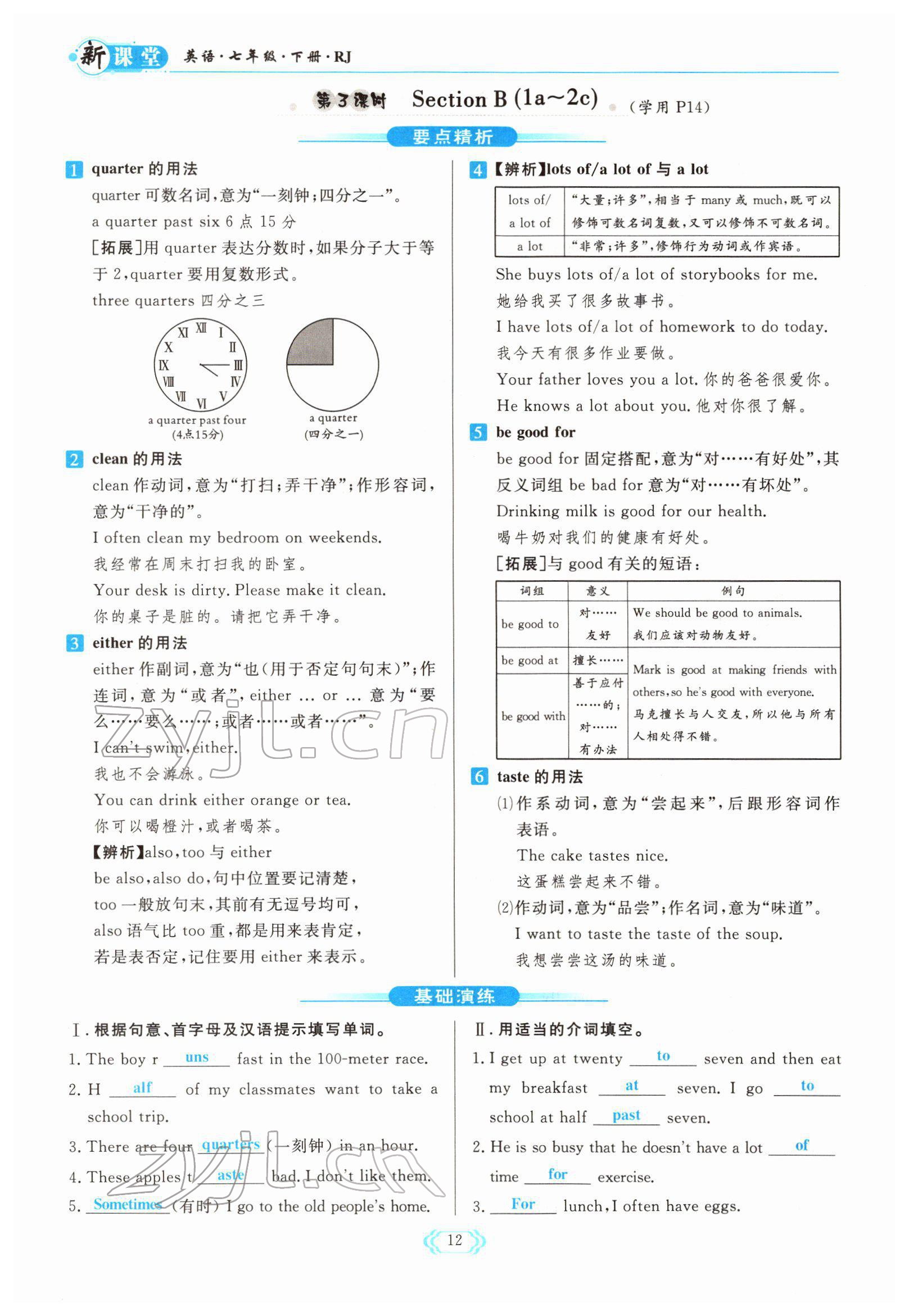 2022年啟航新課堂七年級英語下冊人教版 參考答案第12頁