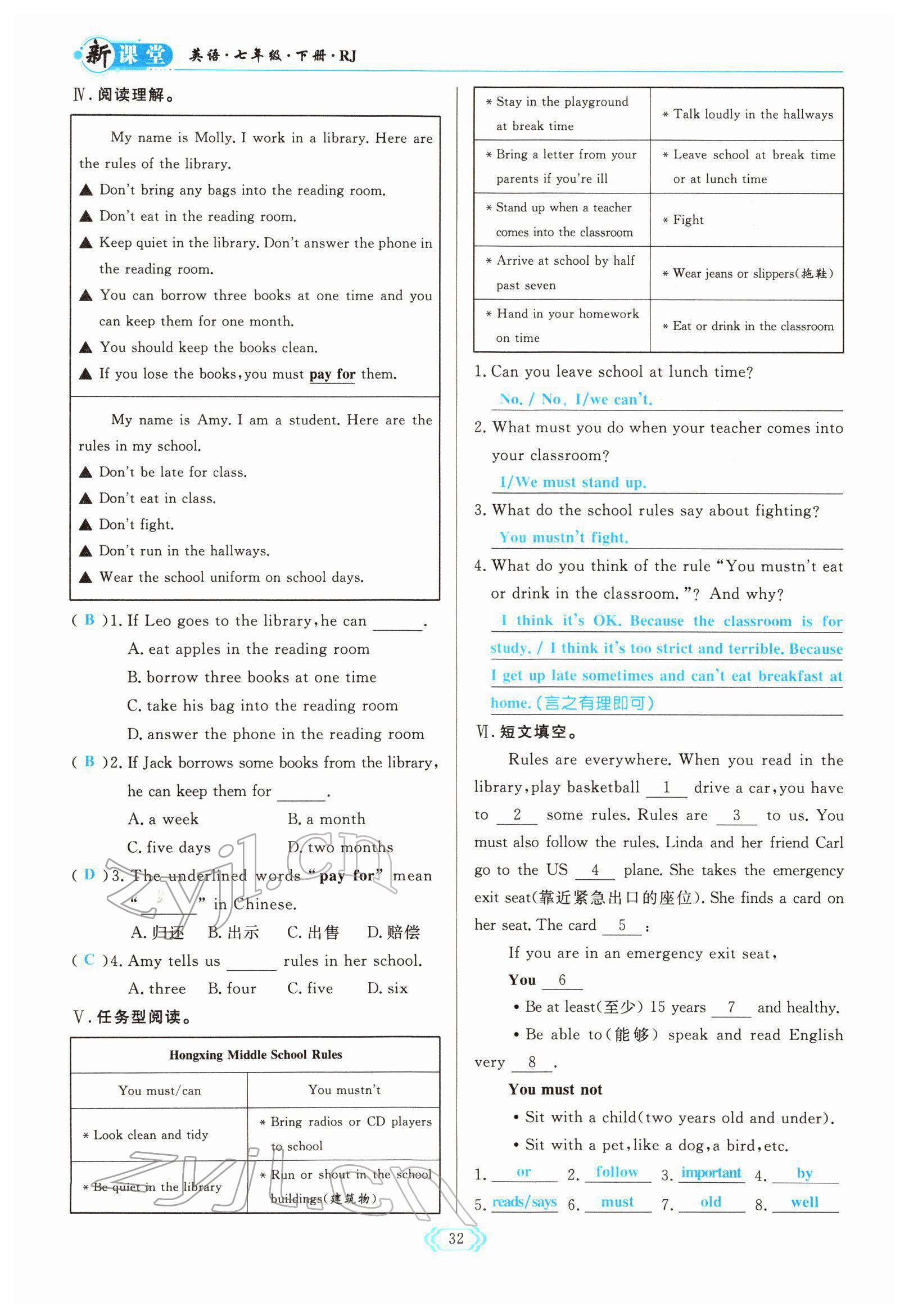 2022年啟航新課堂七年級(jí)英語下冊(cè)人教版 參考答案第32頁(yè)