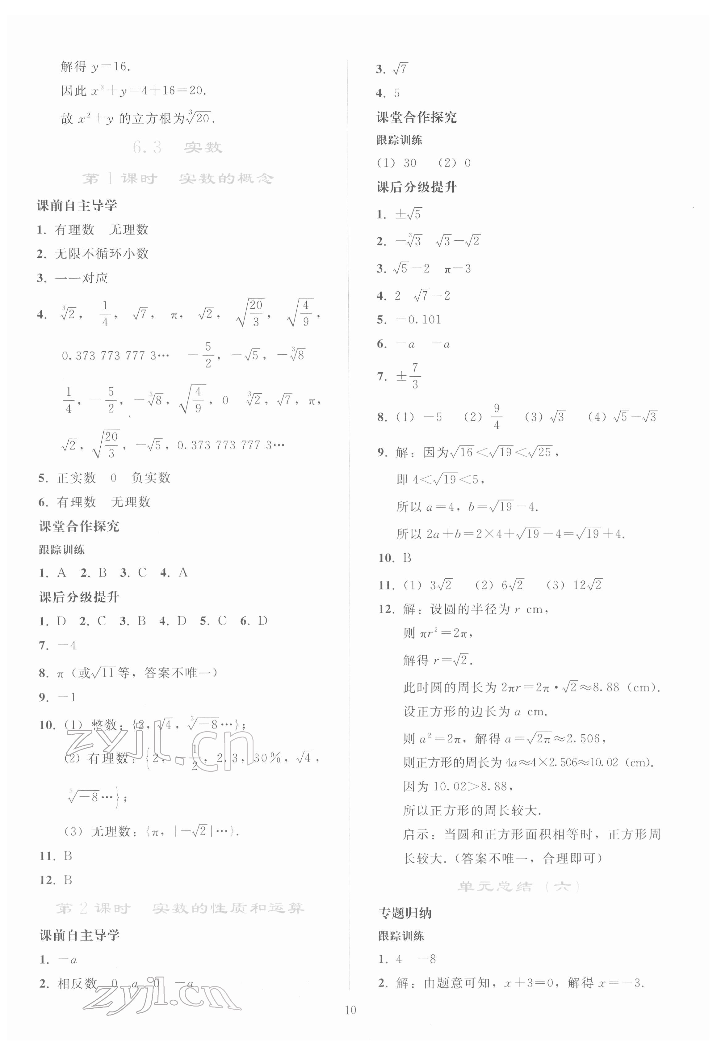 2022年同步轻松练习七年级数学下册人教版 参考答案第9页