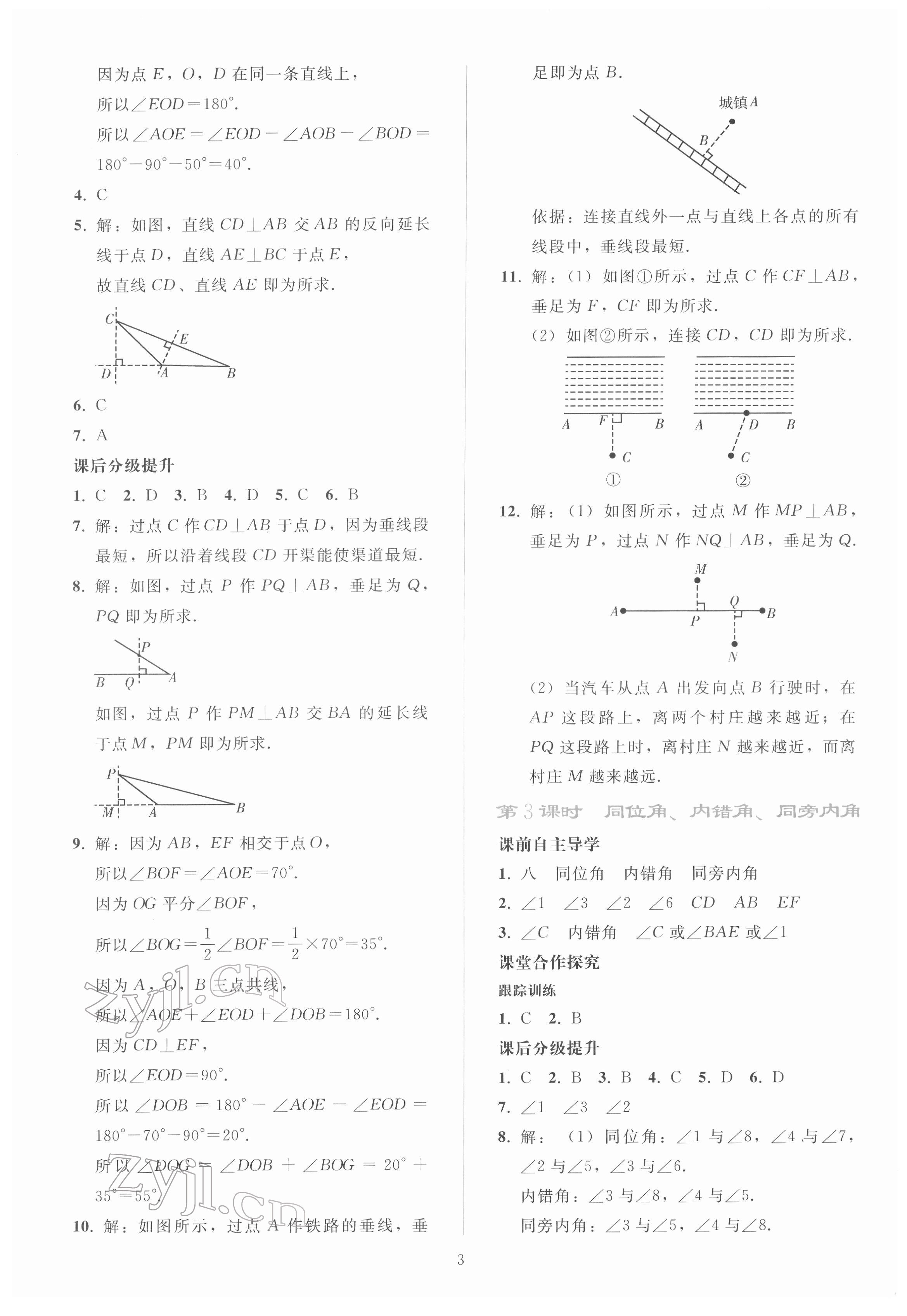 2022年同步轻松练习七年级数学下册人教版 参考答案第2页