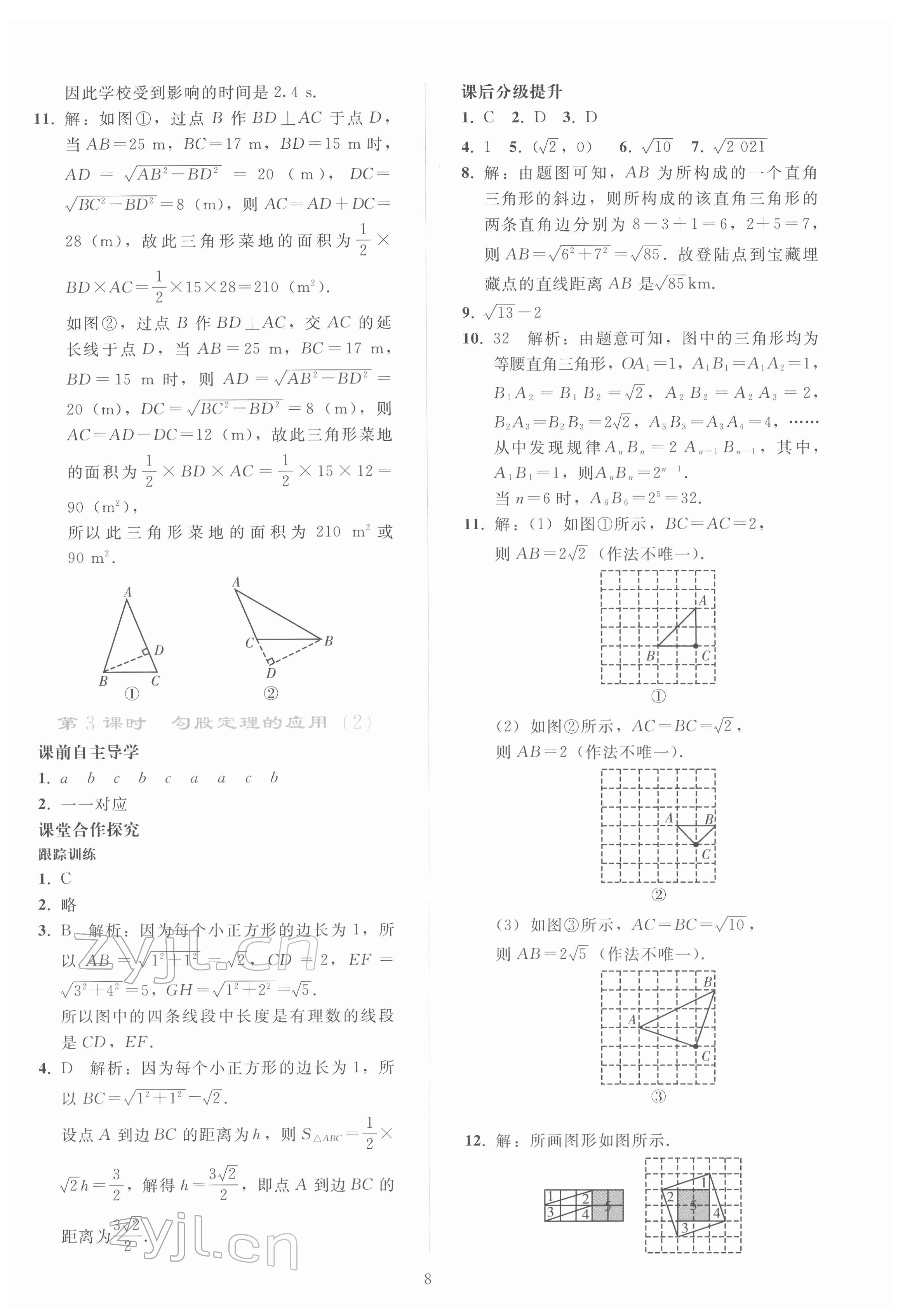 2022年同步轻松练习八年级数学下册人教版 参考答案第7页