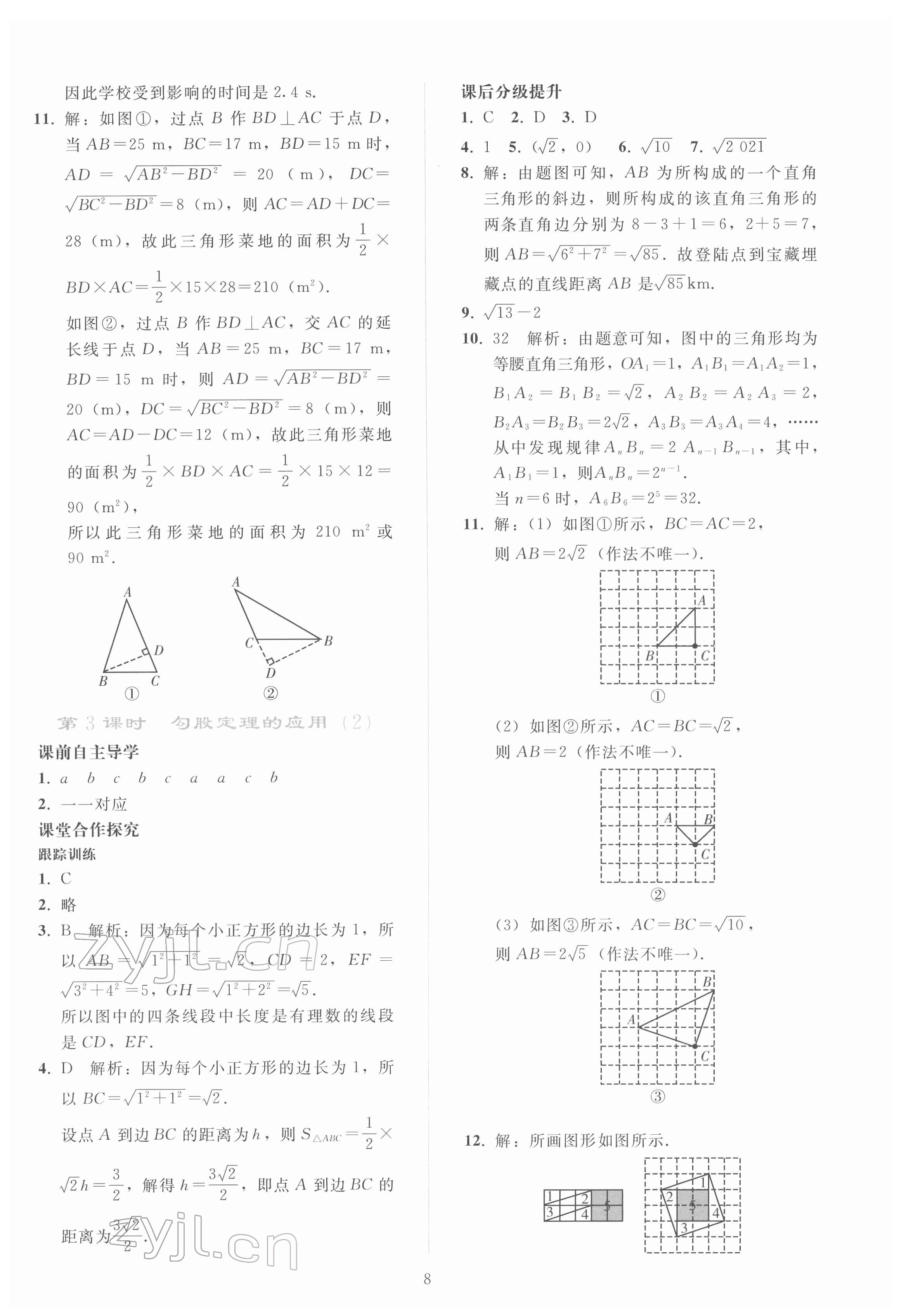 2022年同步輕松練習(xí)八年級數(shù)學(xué)下冊人教版 參考答案第7頁