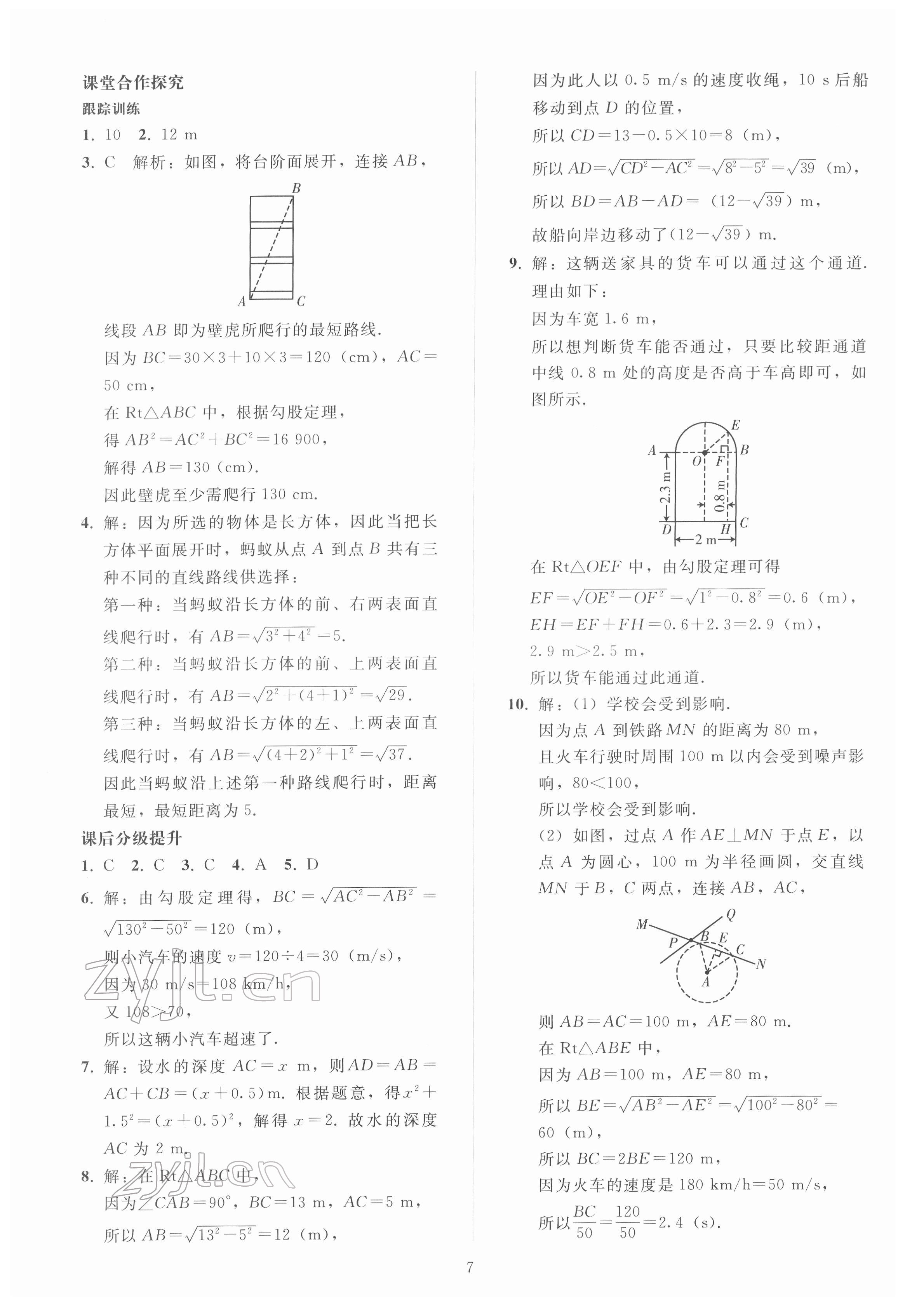 2022年同步輕松練習八年級數(shù)學下冊人教版 參考答案第6頁