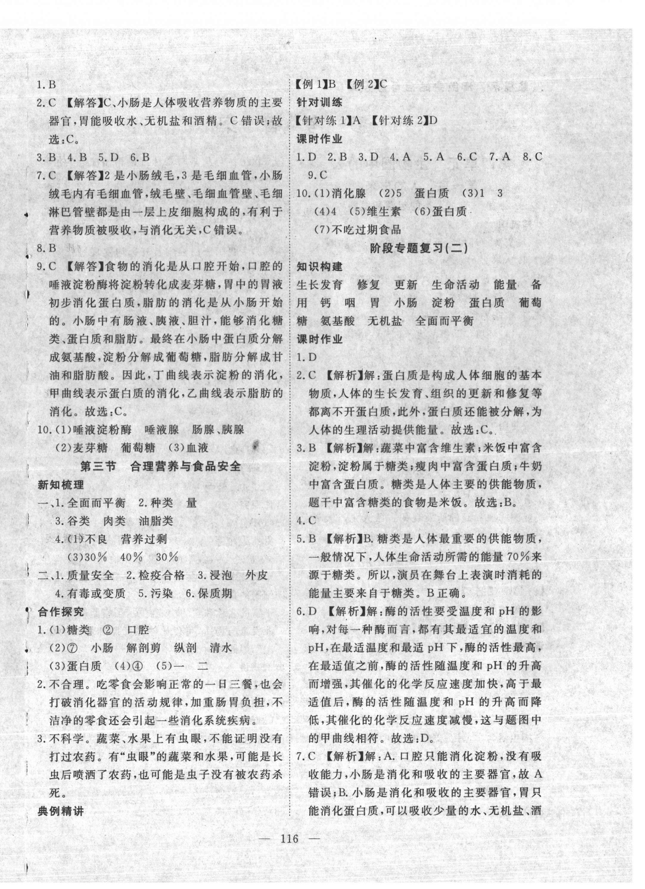 2022年351高效课堂导学案七年级生物下册 第4页