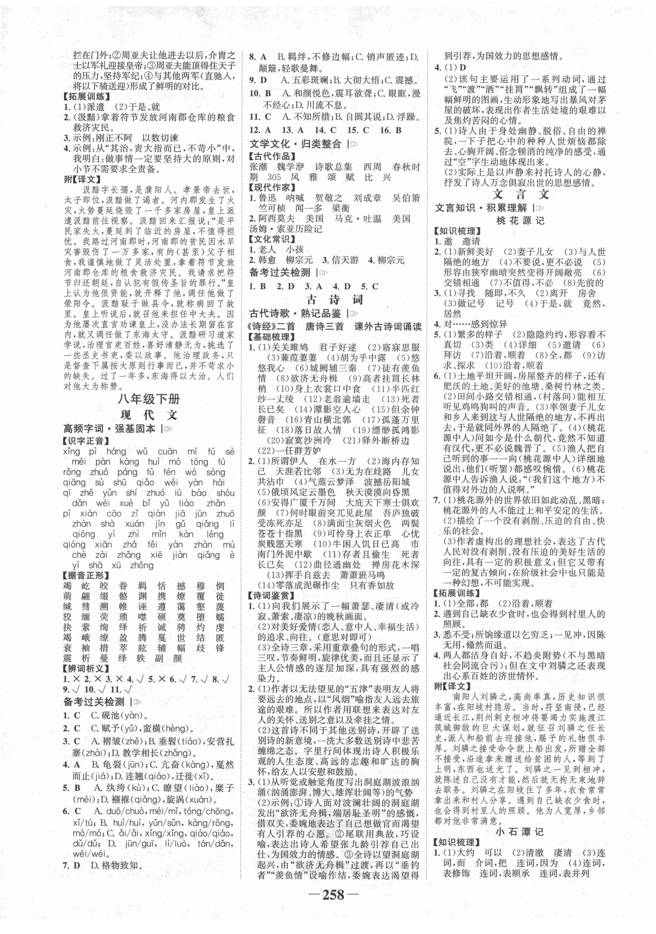 2022年世紀(jì)金榜金榜中考語文邵陽專版 第6頁