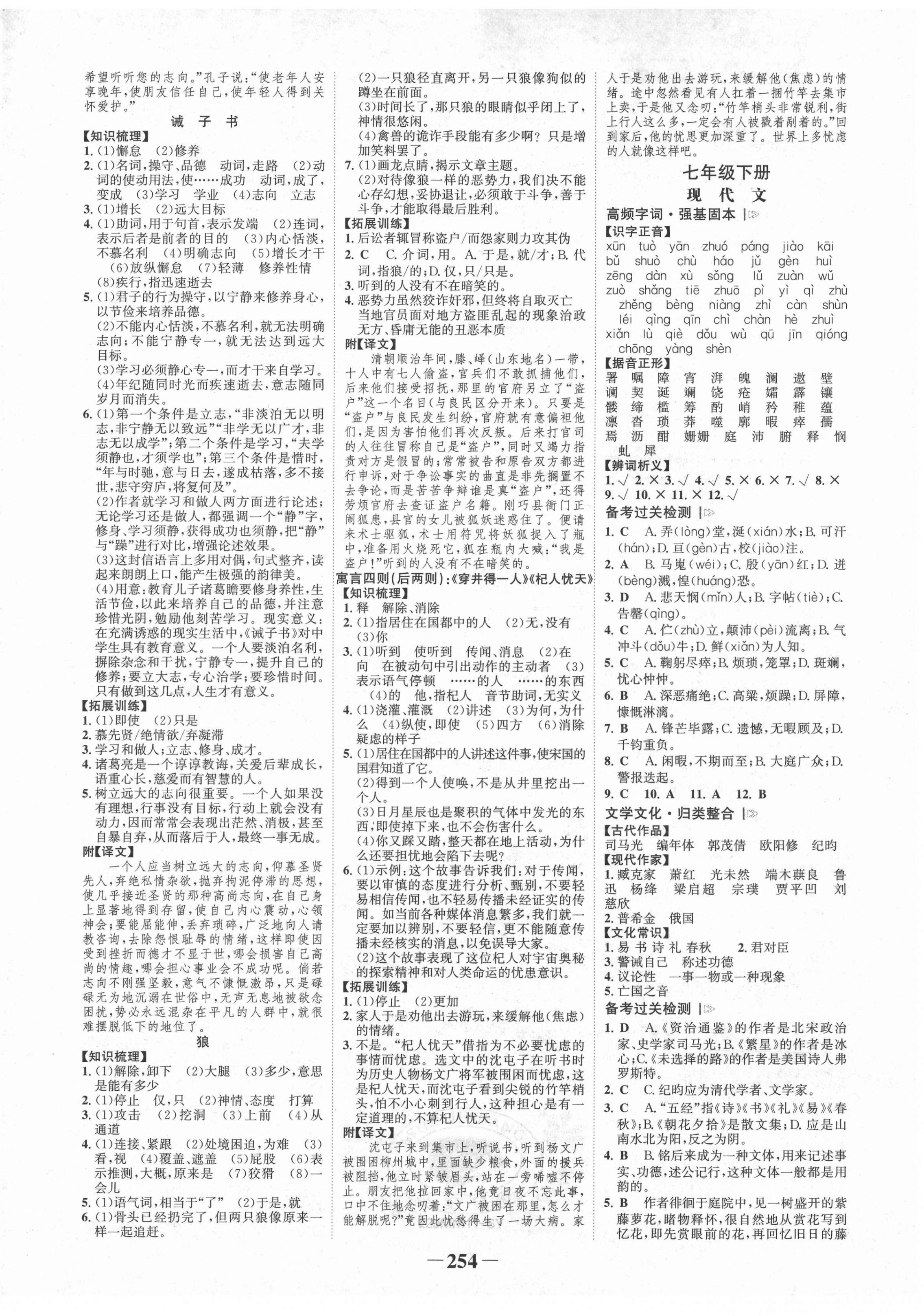 2022年世纪金榜金榜中考语文邵阳专版 第2页