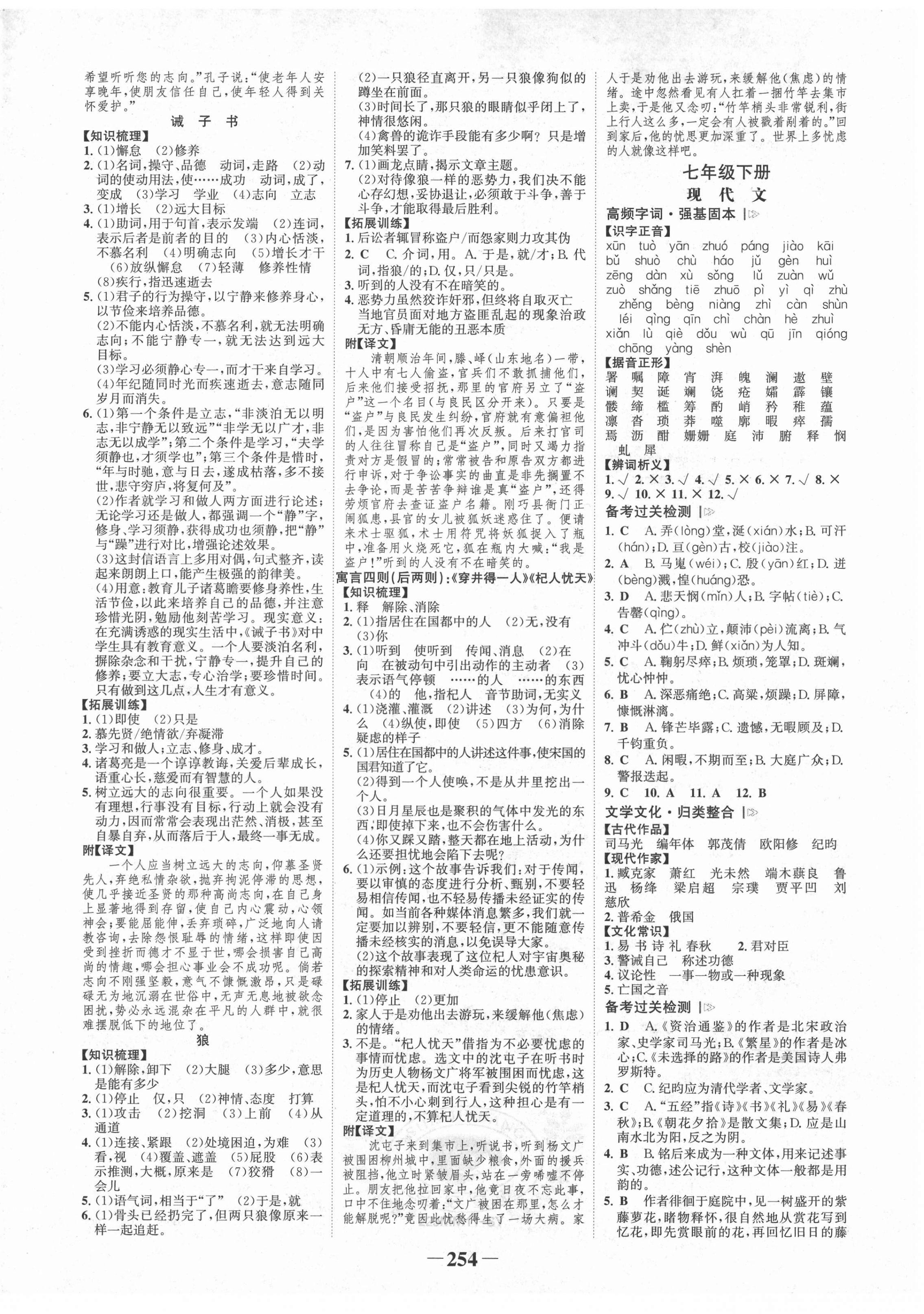 2022年世紀金榜金榜中考語文邵陽專版 第2頁