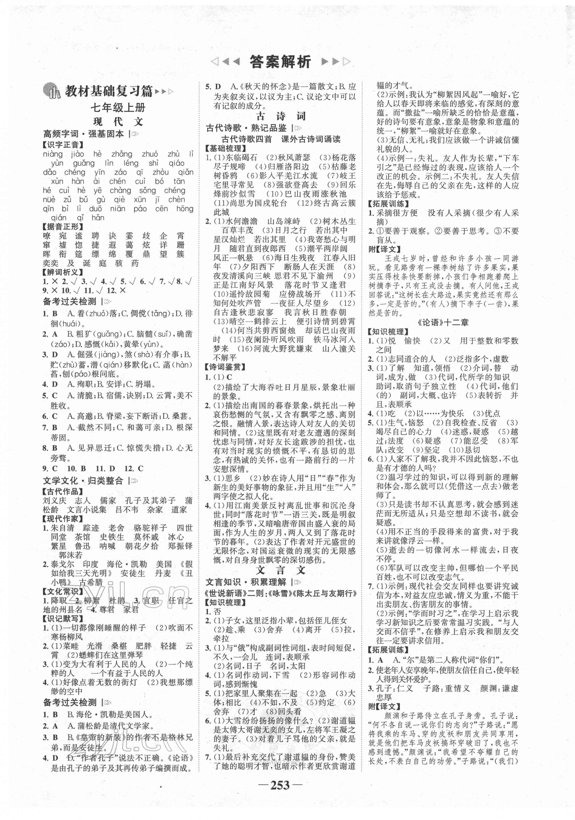 2022年世纪金榜金榜中考语文邵阳专版 第1页