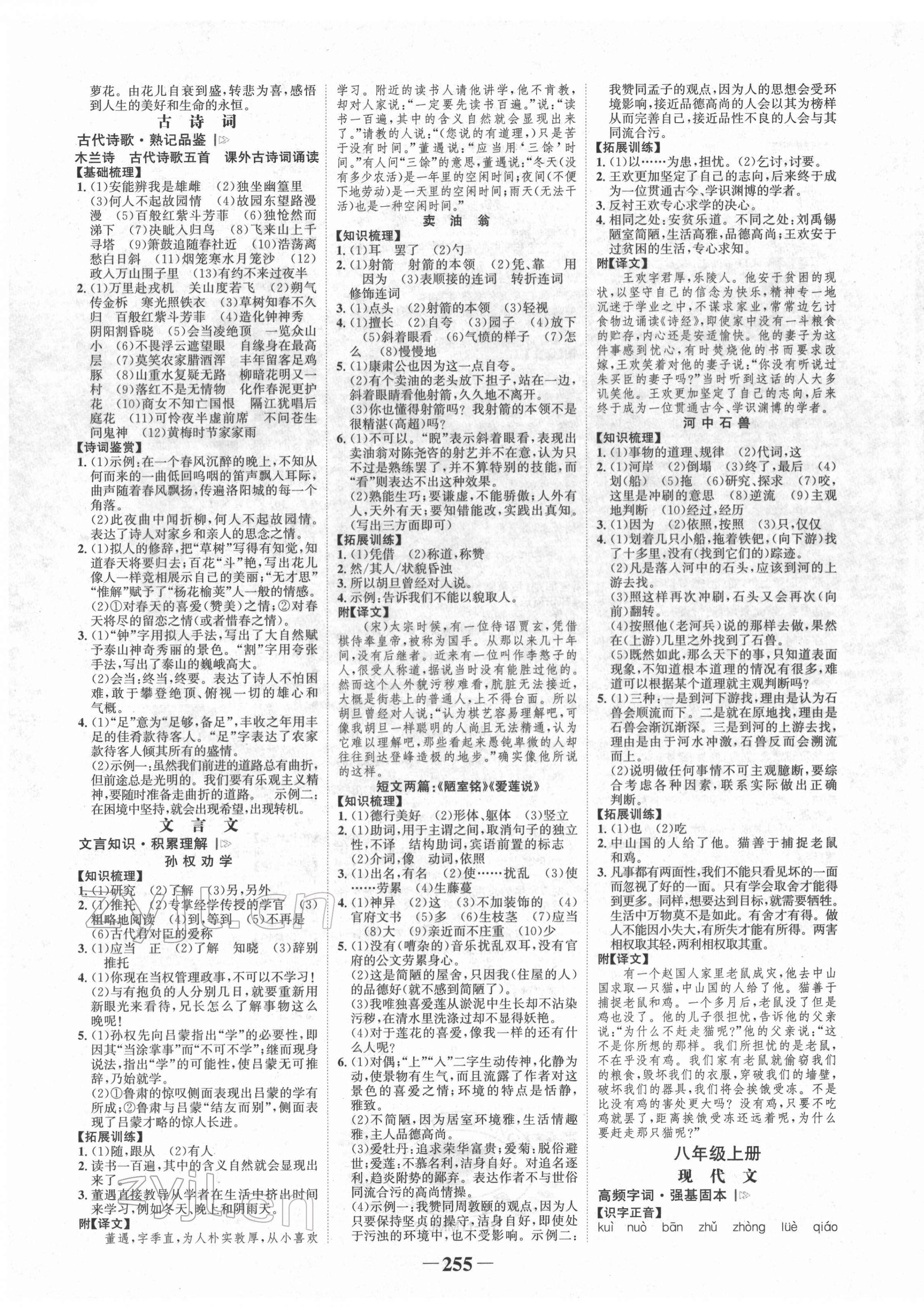 2022年世紀(jì)金榜金榜中考語文邵陽專版 第3頁