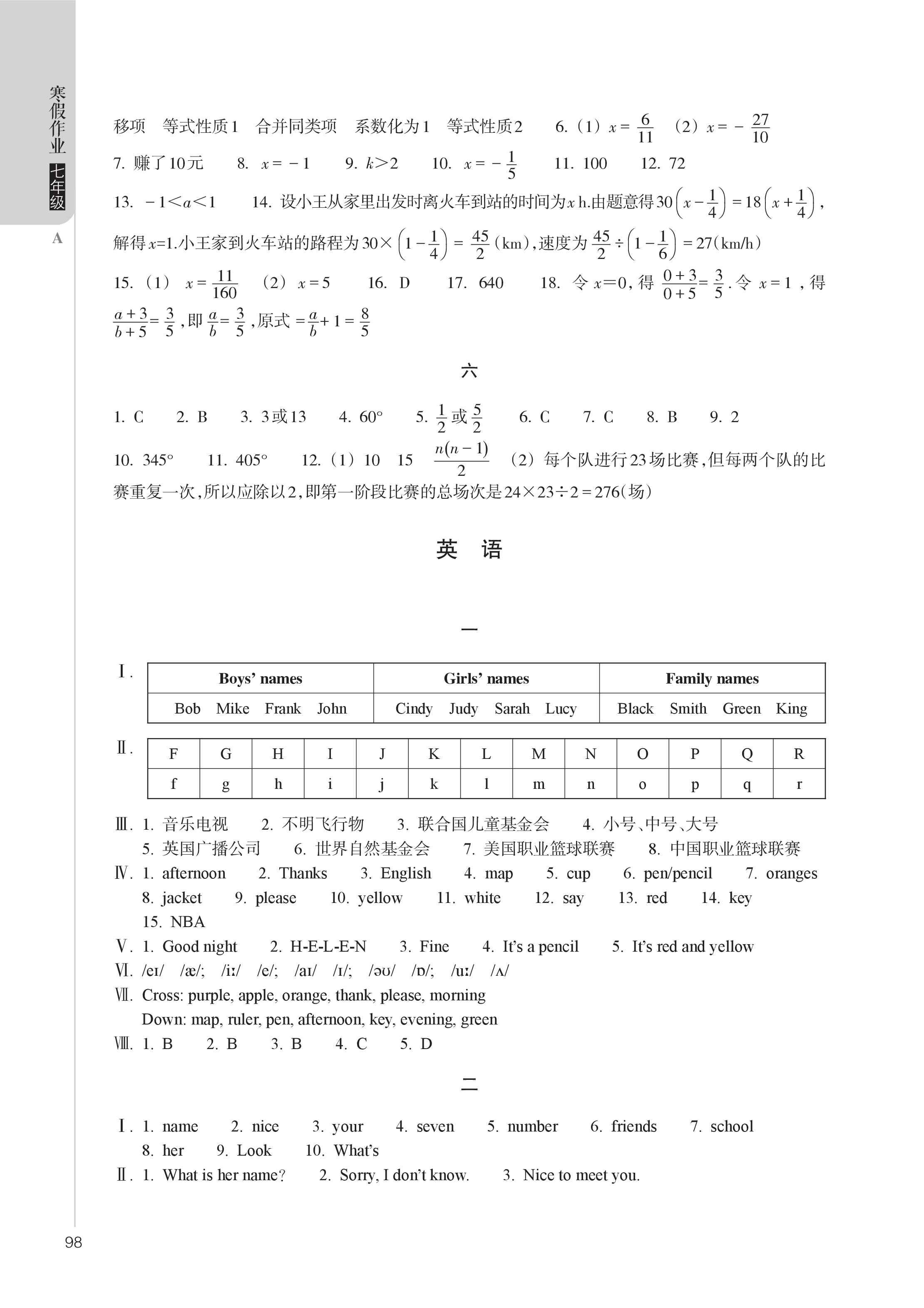 2022年寒假作業(yè)七年級(jí)A版浙江教育出版社 參考答案第4頁(yè)