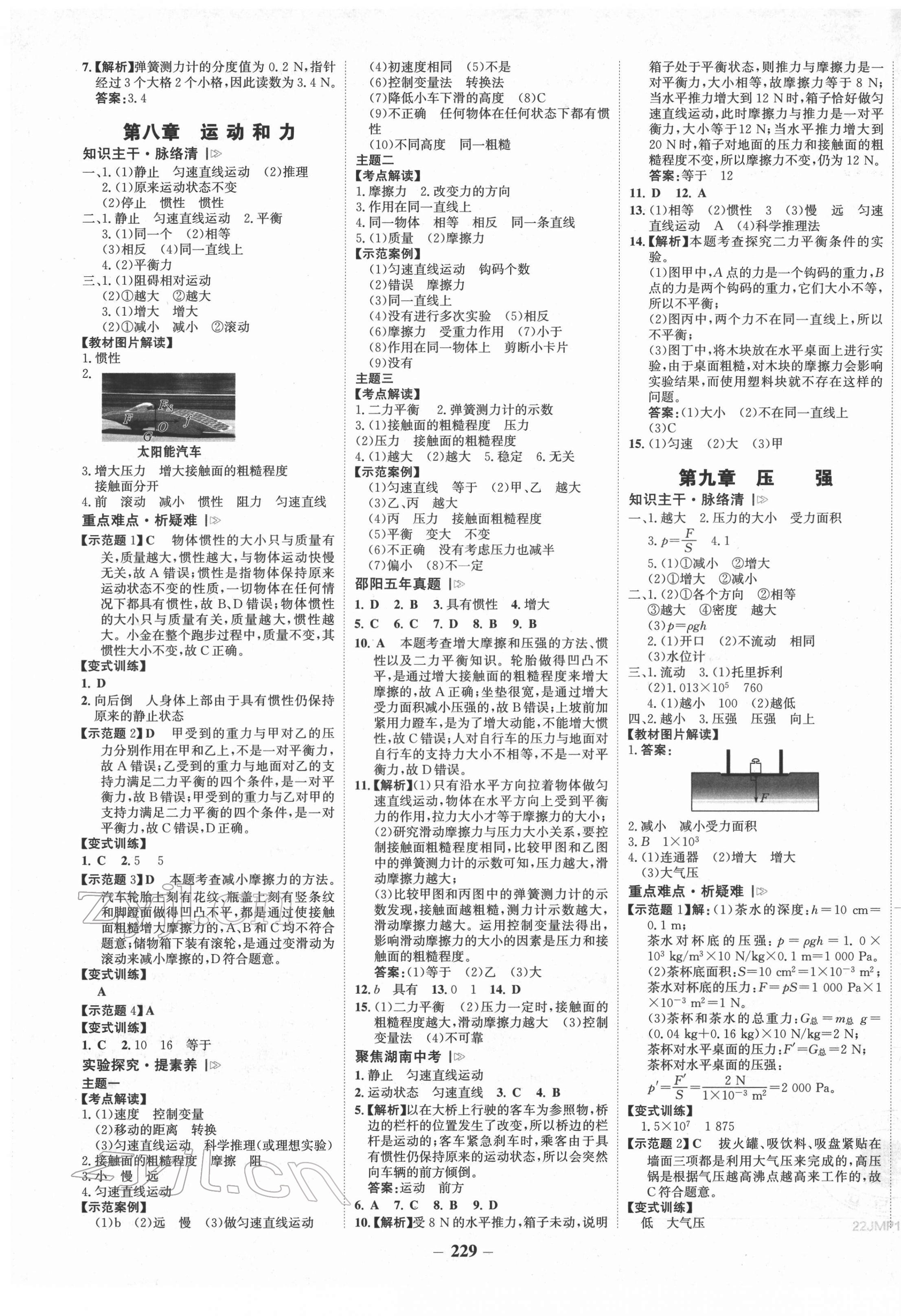 2022年世紀(jì)金榜金榜中考物理邵陽(yáng)專(zhuān)版 第5頁(yè)