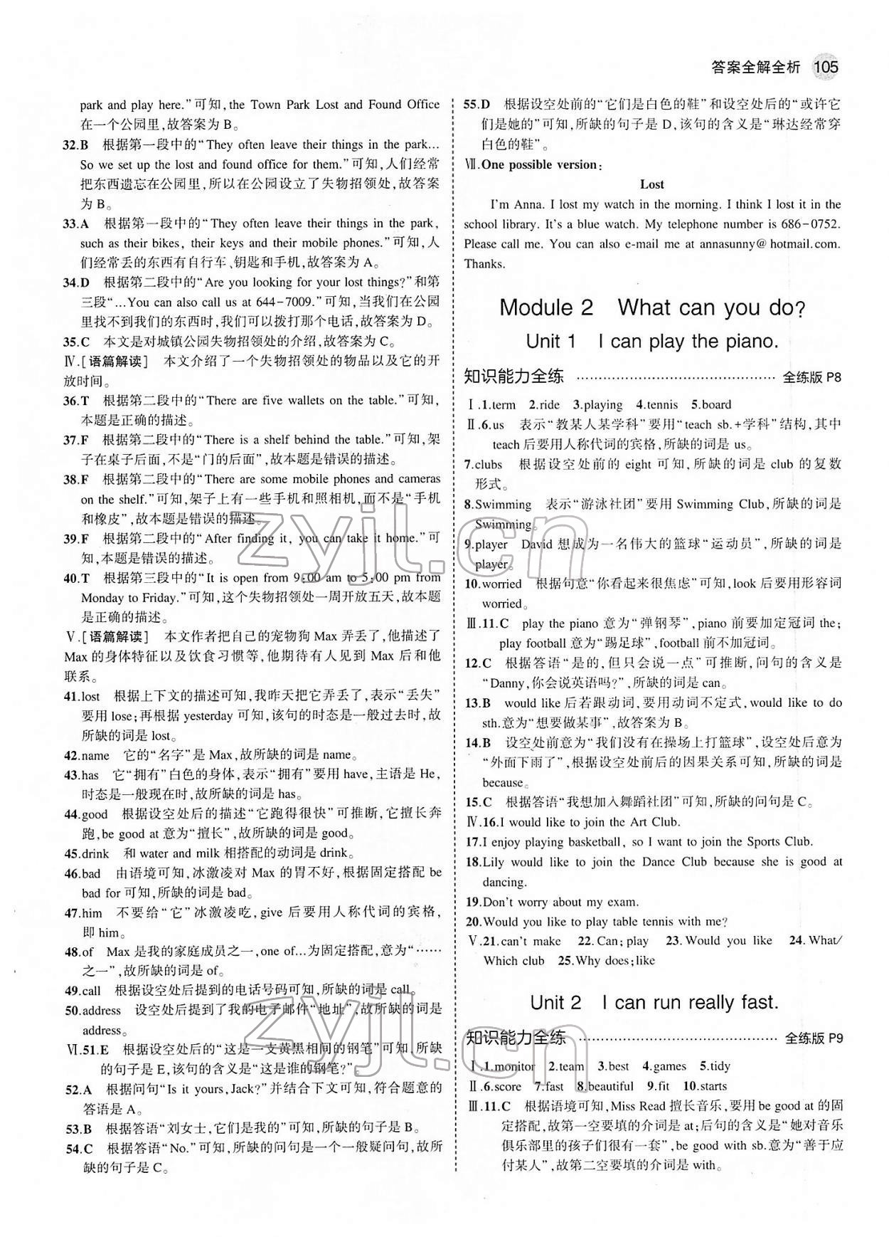 2022年5年中考3年模擬七年級(jí)英語下冊(cè)外研版 參考答案第3頁(yè)