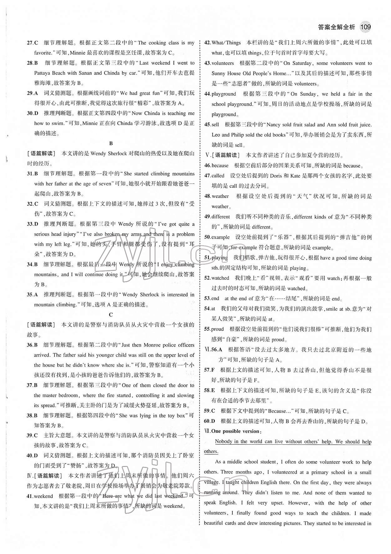 2022年5年中考3年模擬八年級(jí)英語下冊(cè)外研版 參考答案第7頁