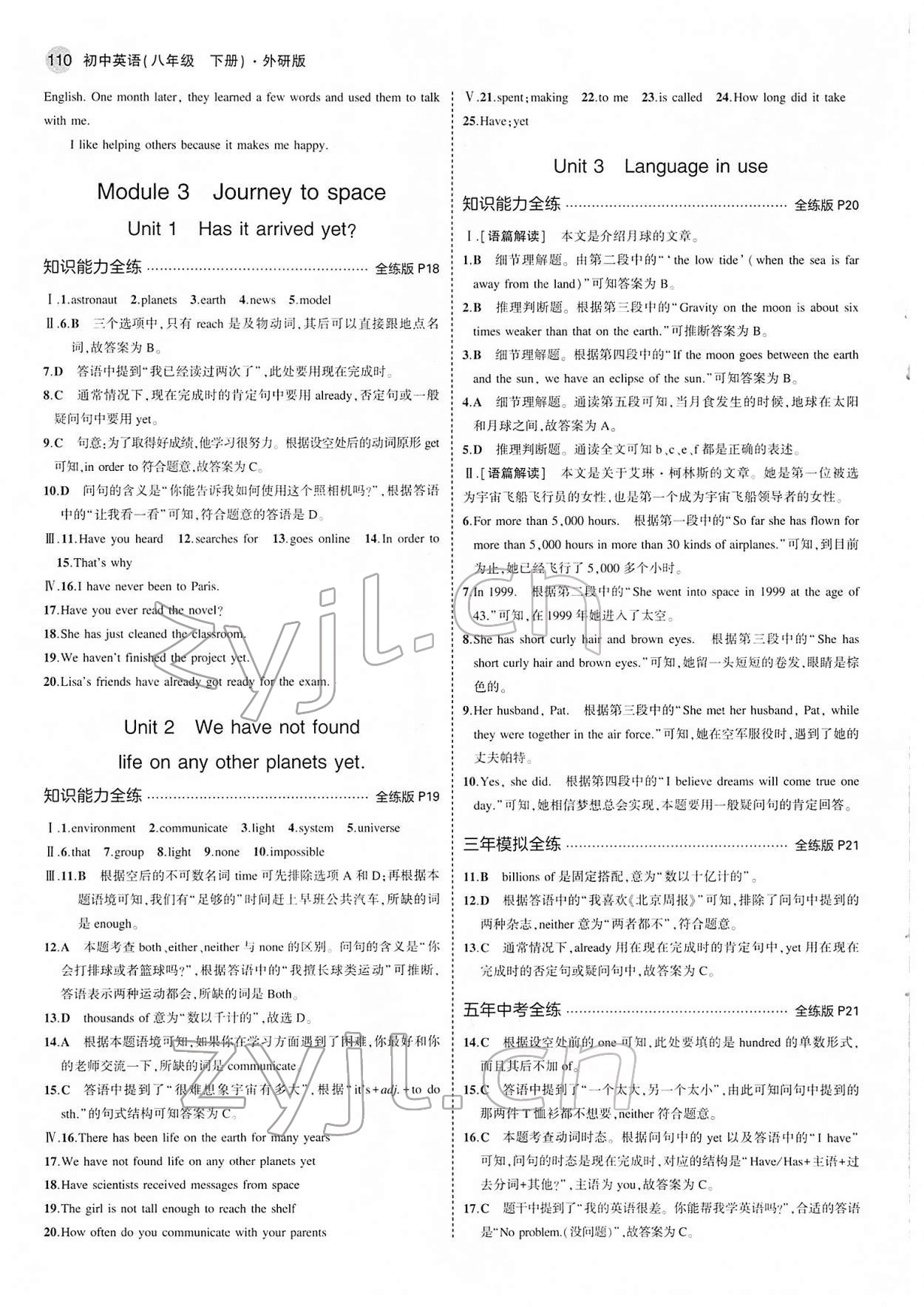 2022年5年中考3年模擬八年級英語下冊外研版 參考答案第8頁