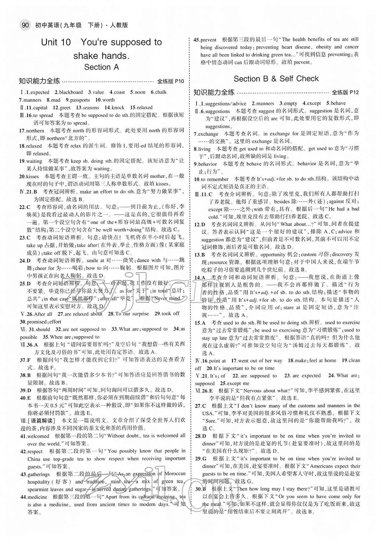 2022年5年中考3年模擬九年級英語下冊人教版 第4頁