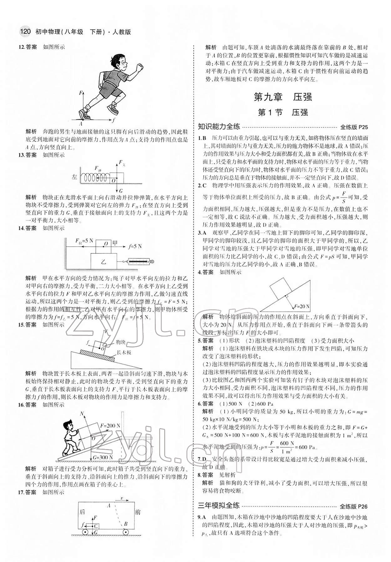 2022年5年中考3年模拟八年级物理下册人教版 第10页